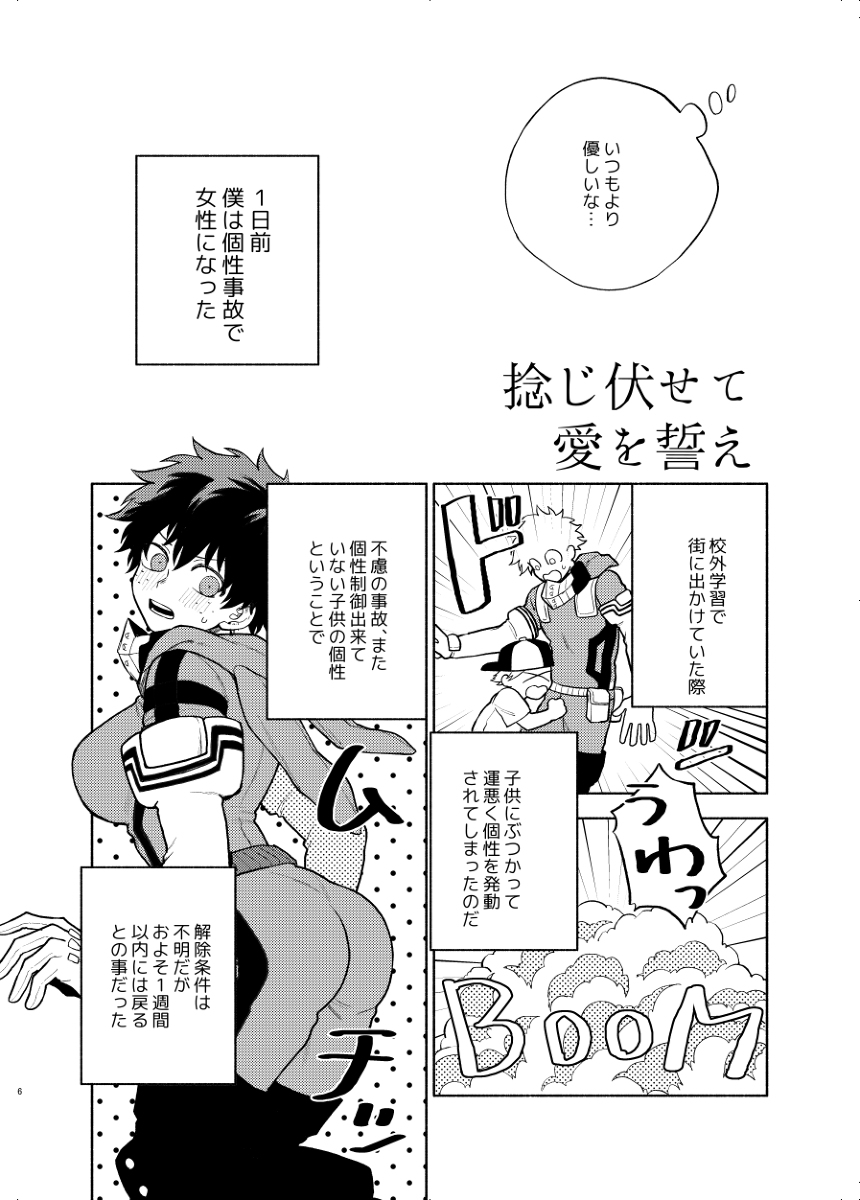 Nejifusete Ai o Chikae page 3 full