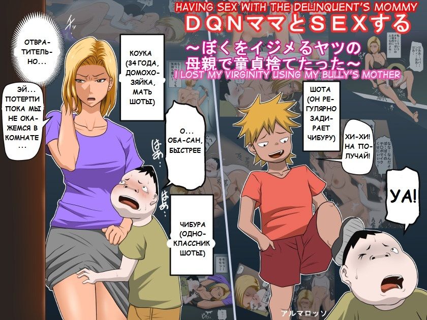 DQN Mama to SEX Suru ~Boku o Ijimeru Yatsu no Hahaoya de Doutei Sutetatta~ page 1 full