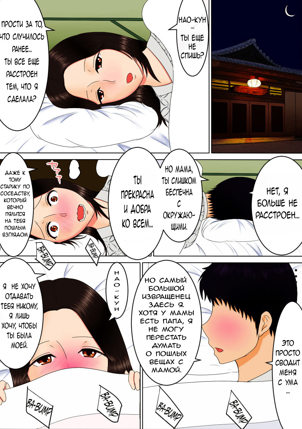 Haha to Issho ni | Together with Mom page 8 full