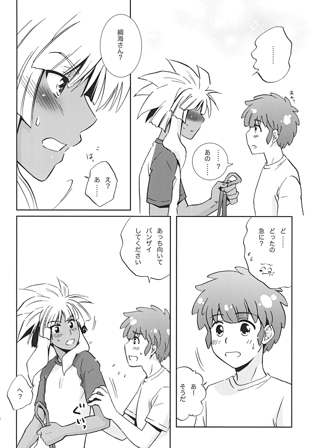 Bakumukai heaven page 9 full