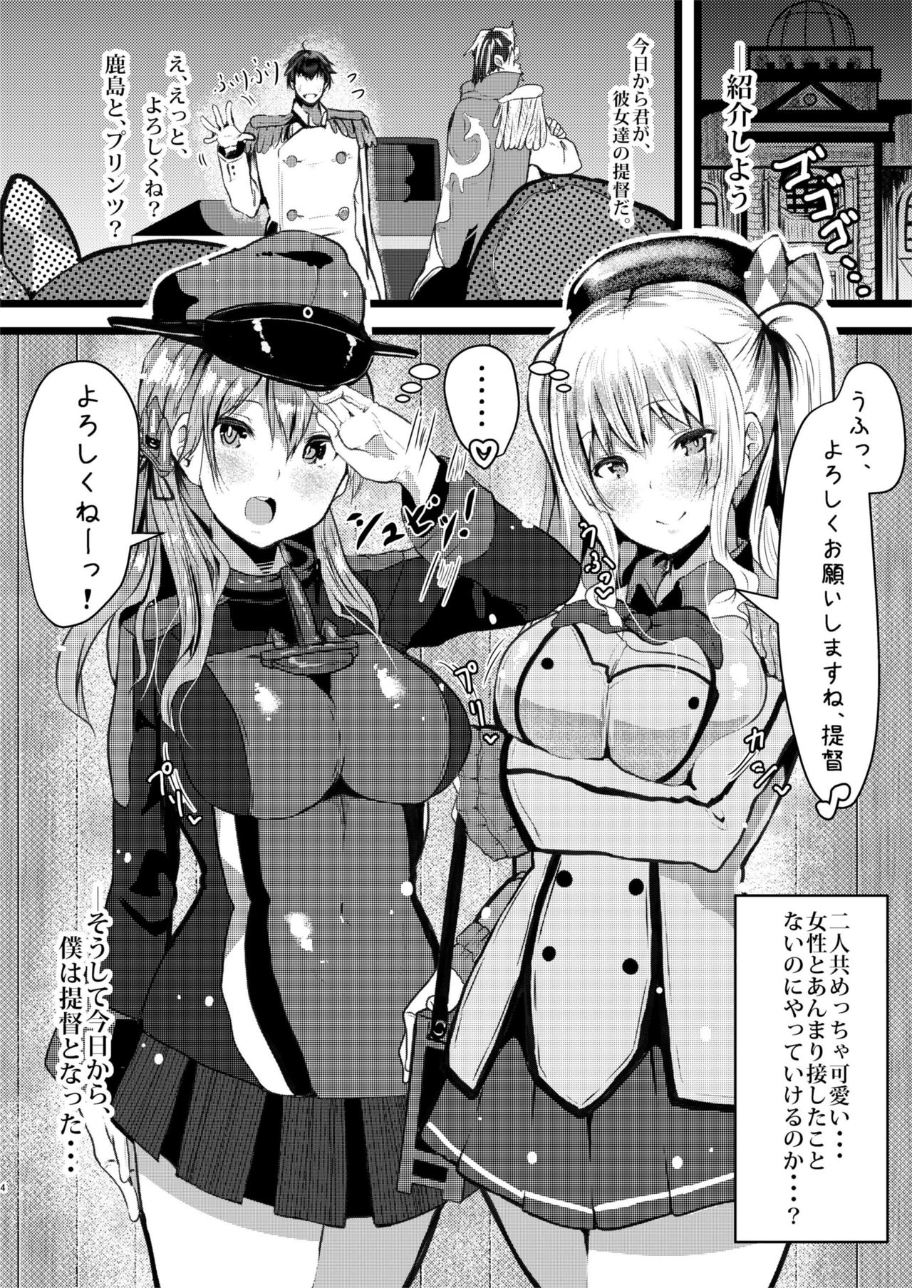 Prinz to Kashima to A.Chimpo page 3 full