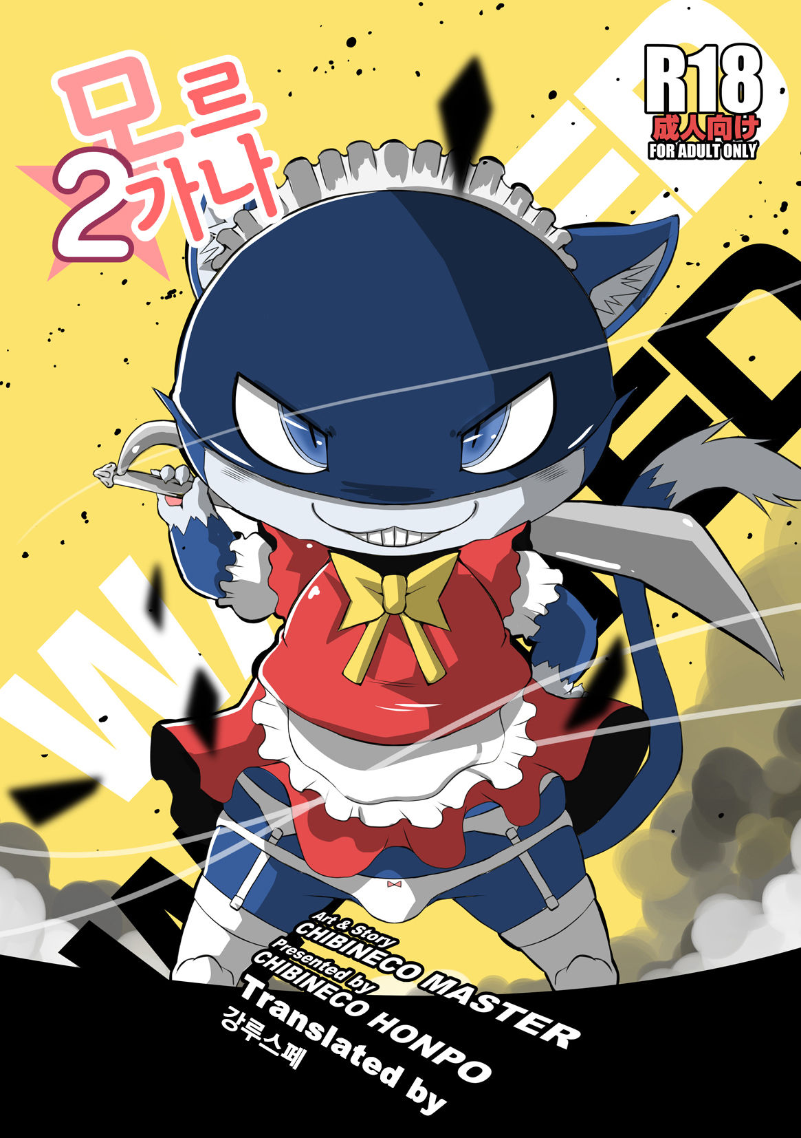 Morgana 2 | 모르가나 2 page 1 full