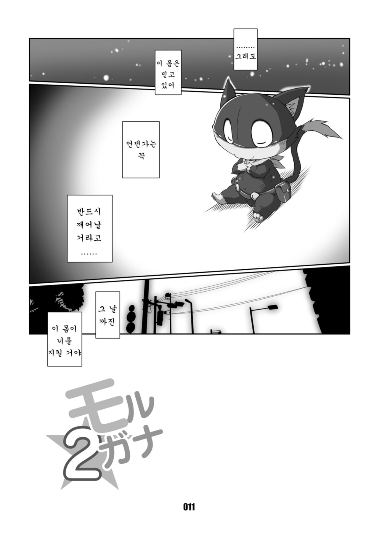 Morgana 2 | 모르가나 2 page 10 full