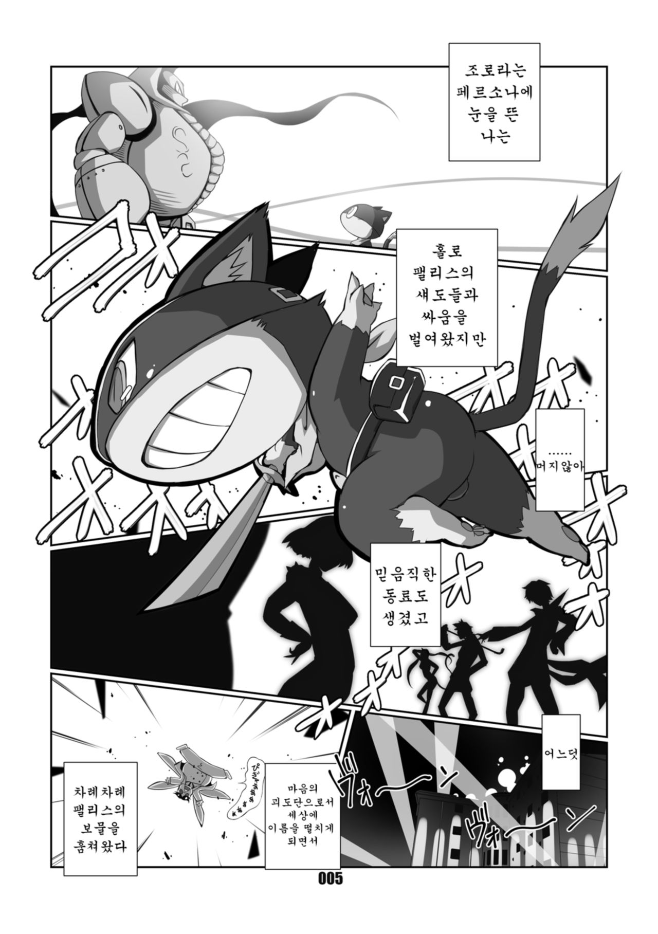 Morgana 2 | 모르가나 2 page 4 full