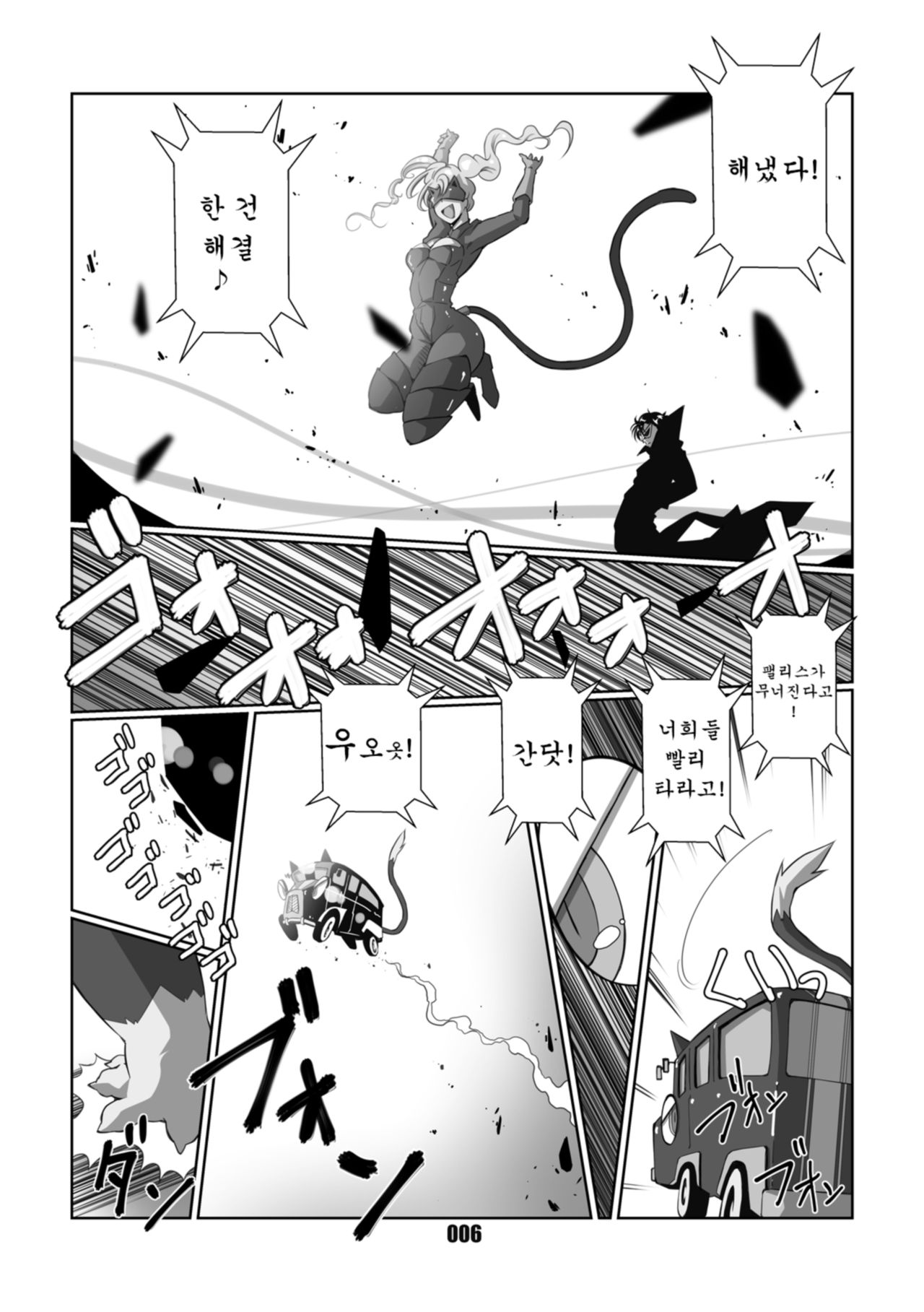 Morgana 2 | 모르가나 2 page 5 full