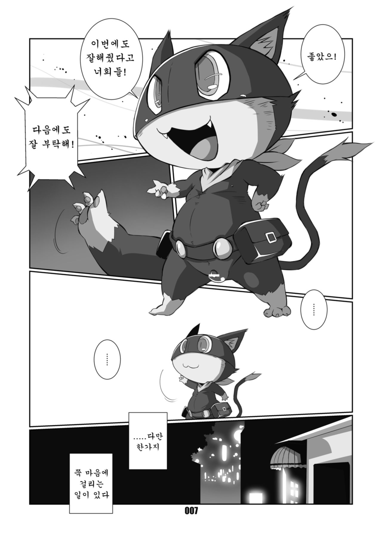 Morgana 2 | 모르가나 2 page 6 full