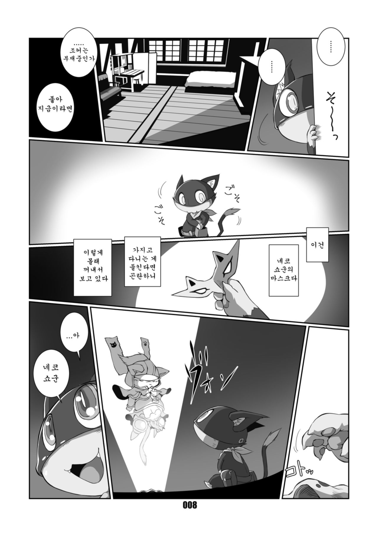 Morgana 2 | 모르가나 2 page 7 full