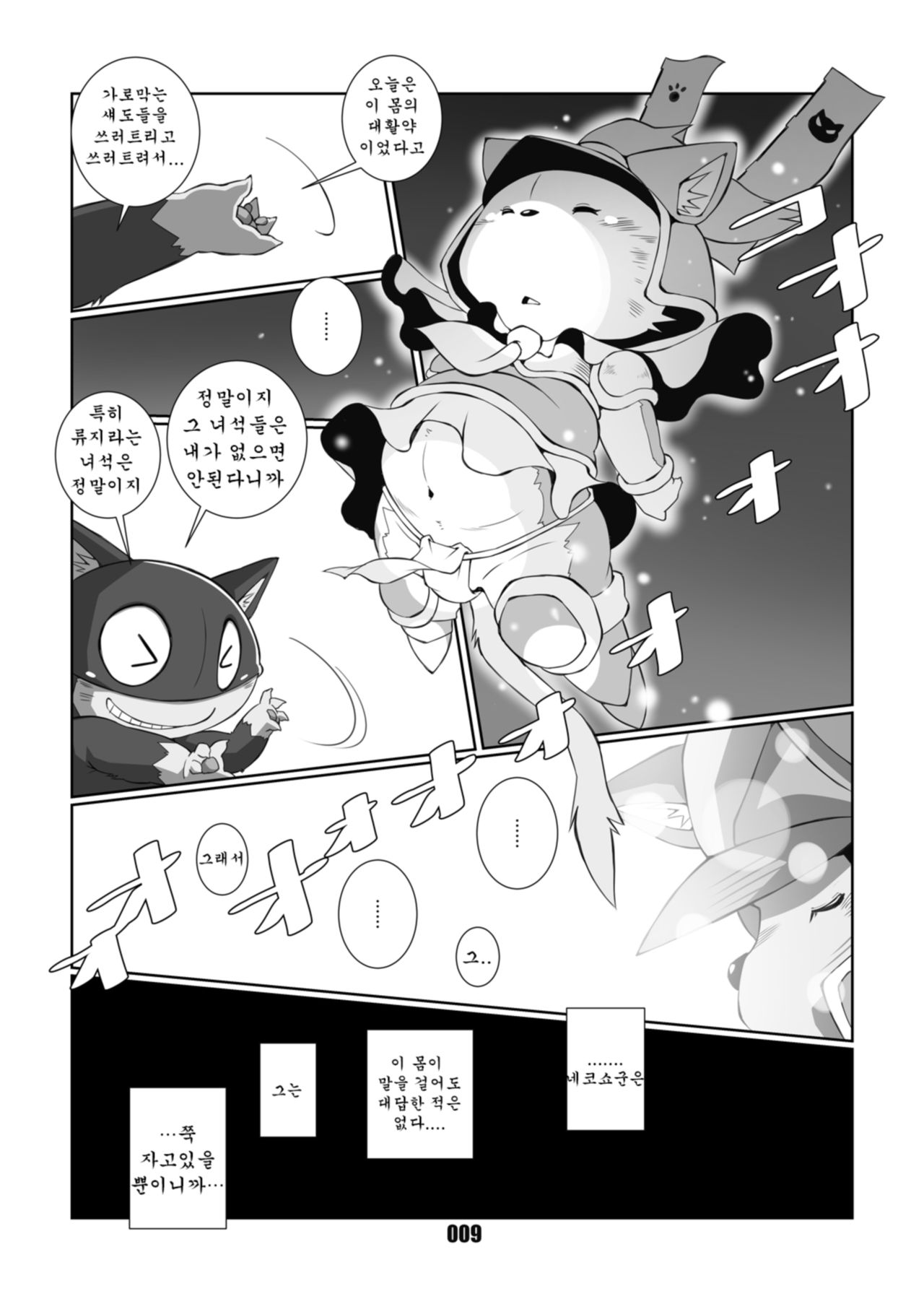 Morgana 2 | 모르가나 2 page 8 full