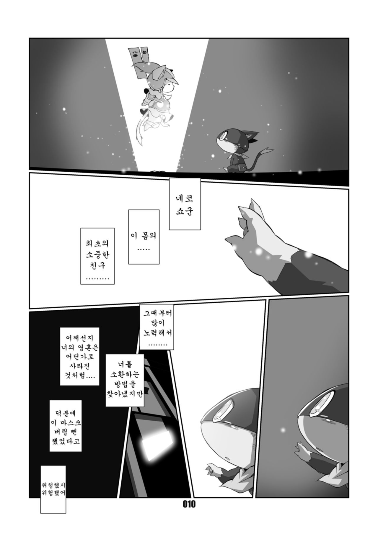 Morgana 2 | 모르가나 2 page 9 full