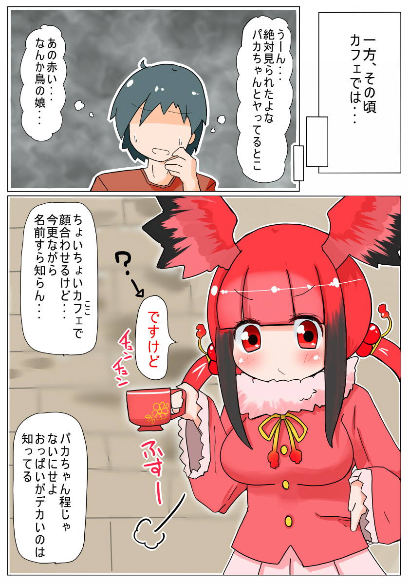Shojo-chan Muchimuchi desu kedo? page 9 full