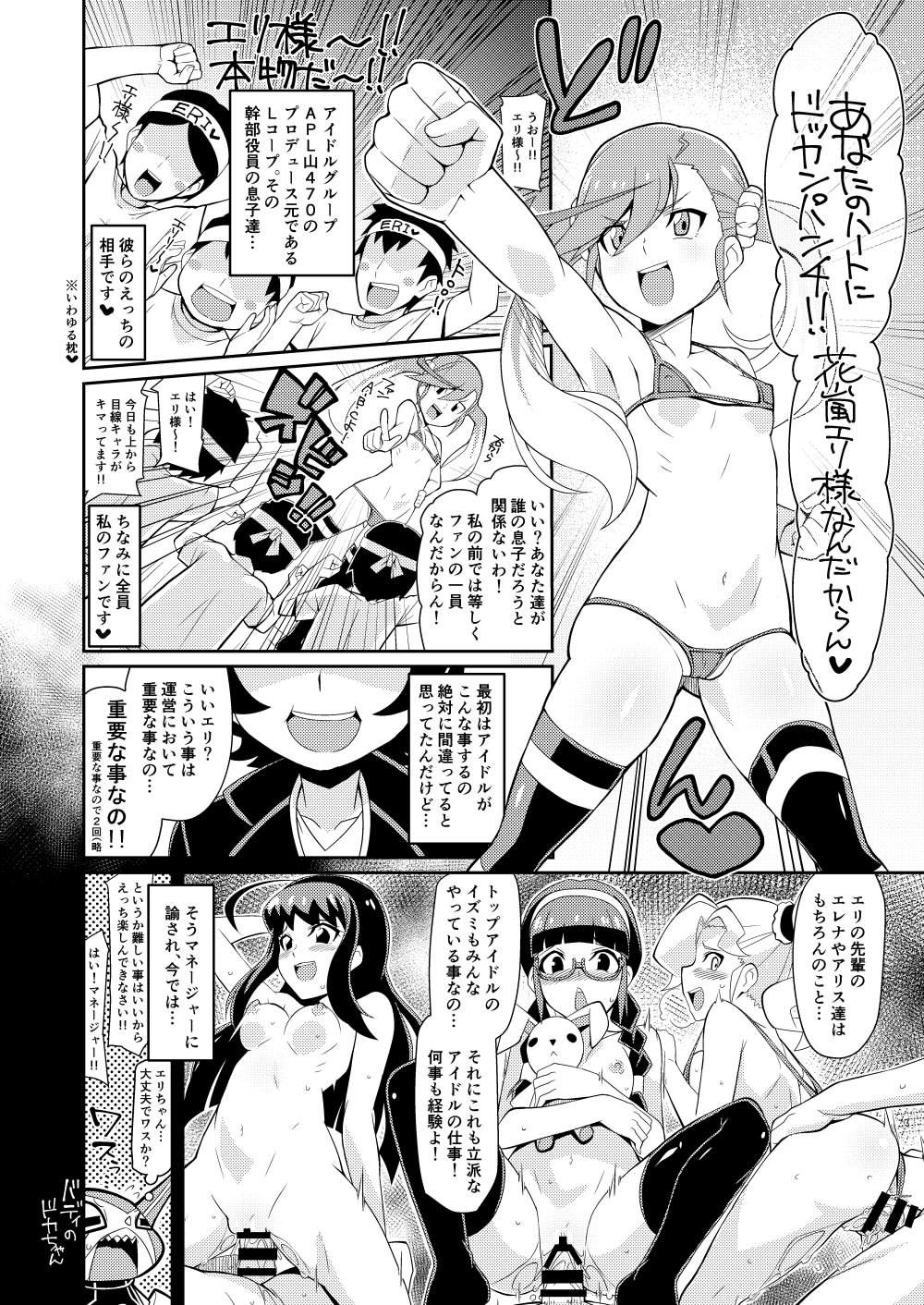 Eri-sama Dokkan Eigyouchuu page 4 full