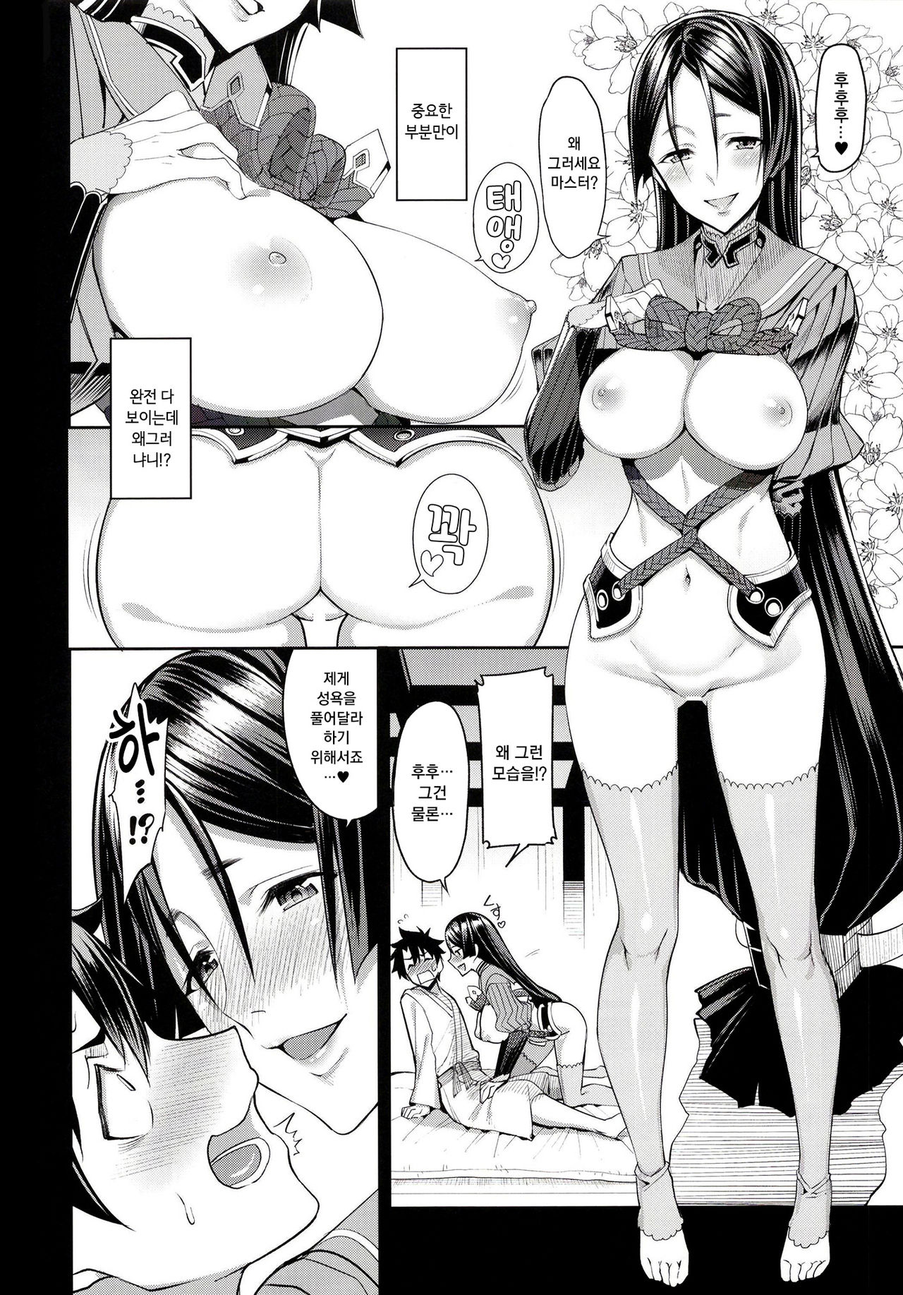 Another Personality page 6 full