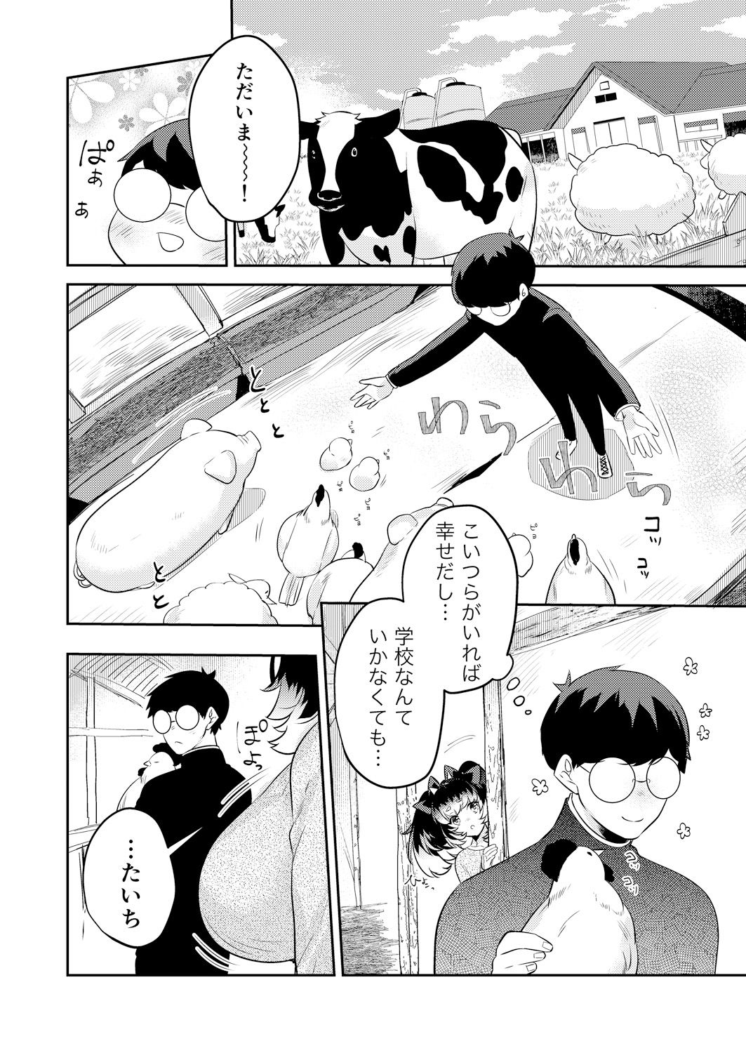 Henshin? Irekawari? Watashi no Karada… dou Natchatta no? page 10 full