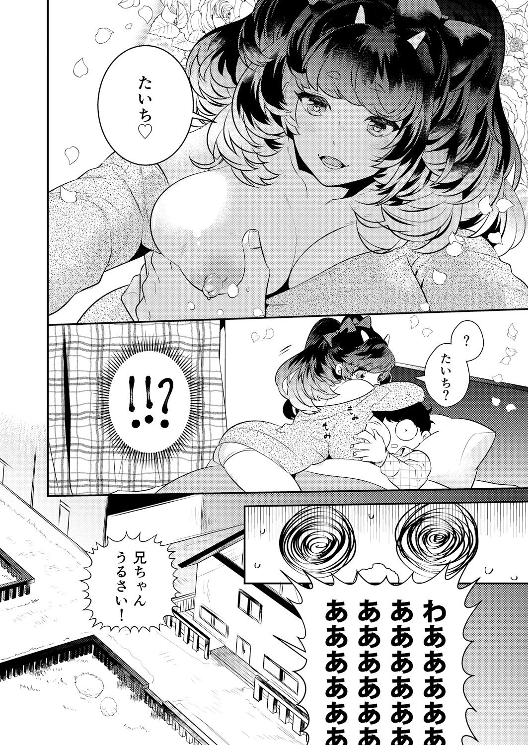 Henshin? Irekawari? Watashi no Karada… dou Natchatta no? page 4 full