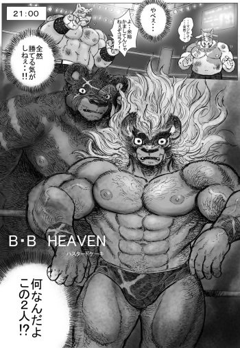 B・B HEAVEN cover