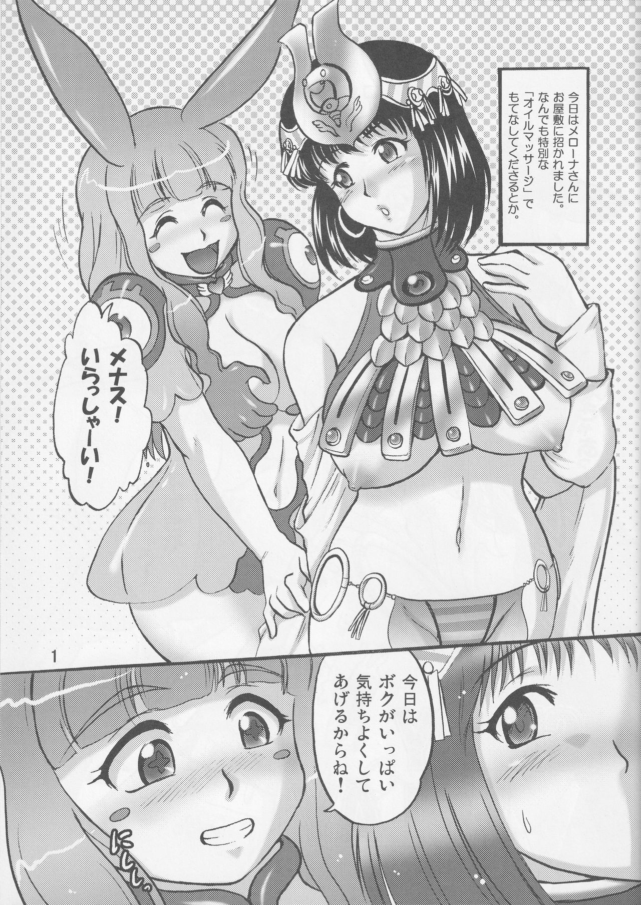 Nurunuru! Menace-san page 2 full