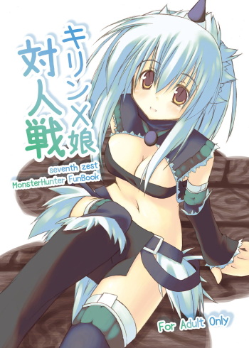 Kirin X Musume Taijinsen cover