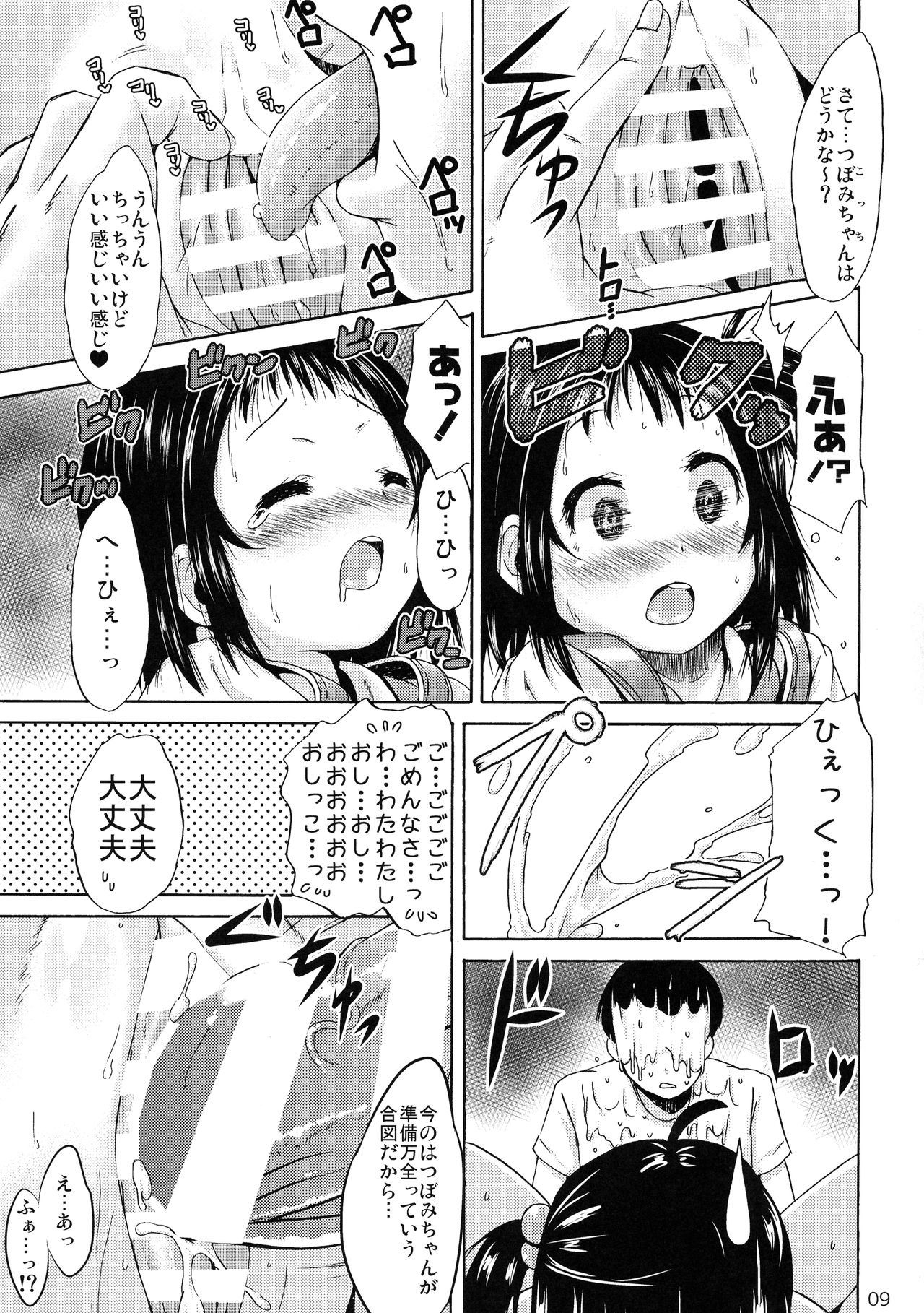 Tsuri Skirt Bunny Revolution! page 8 full
