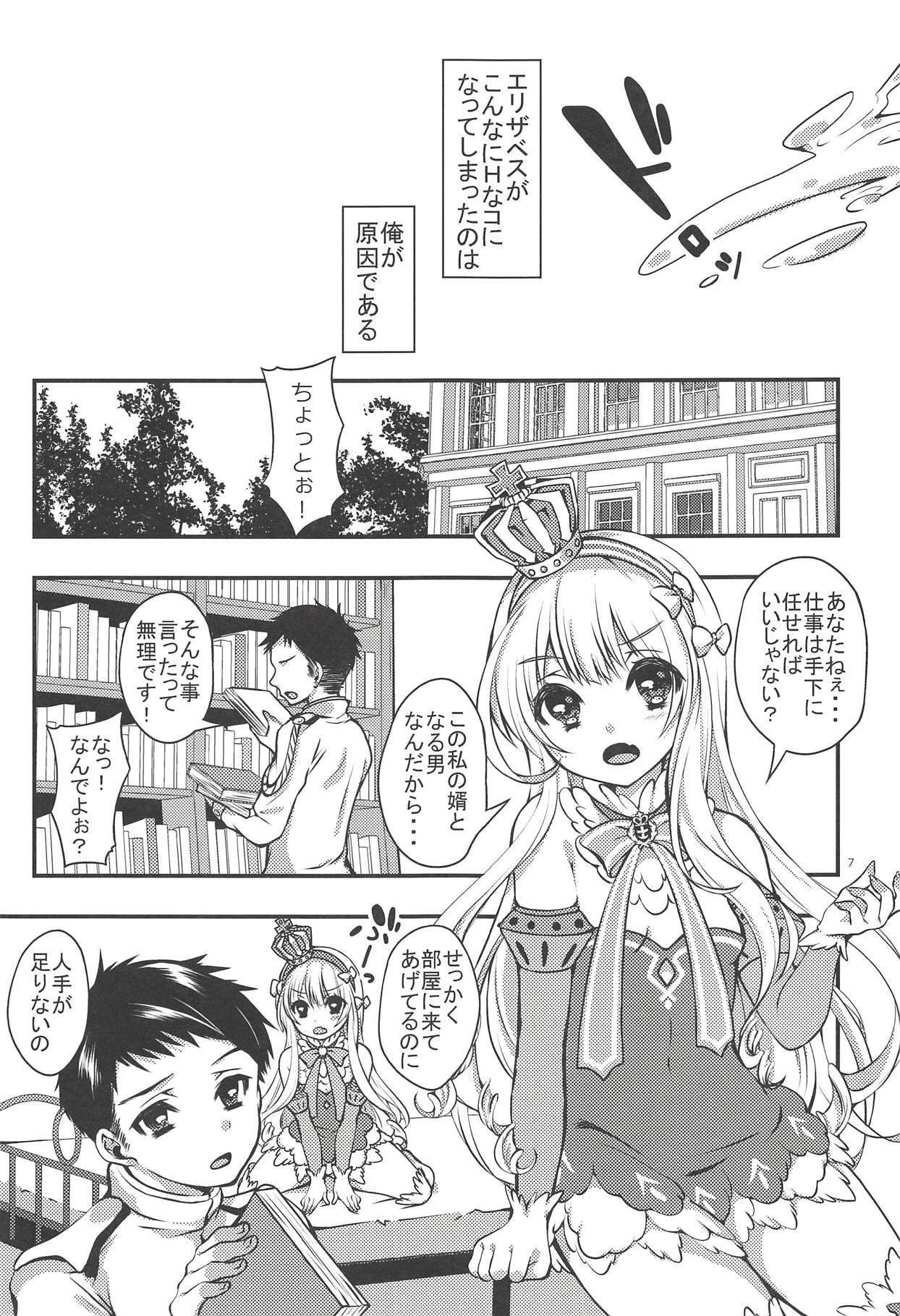 Joou-sama wa Hoshigari-sama page 6 full