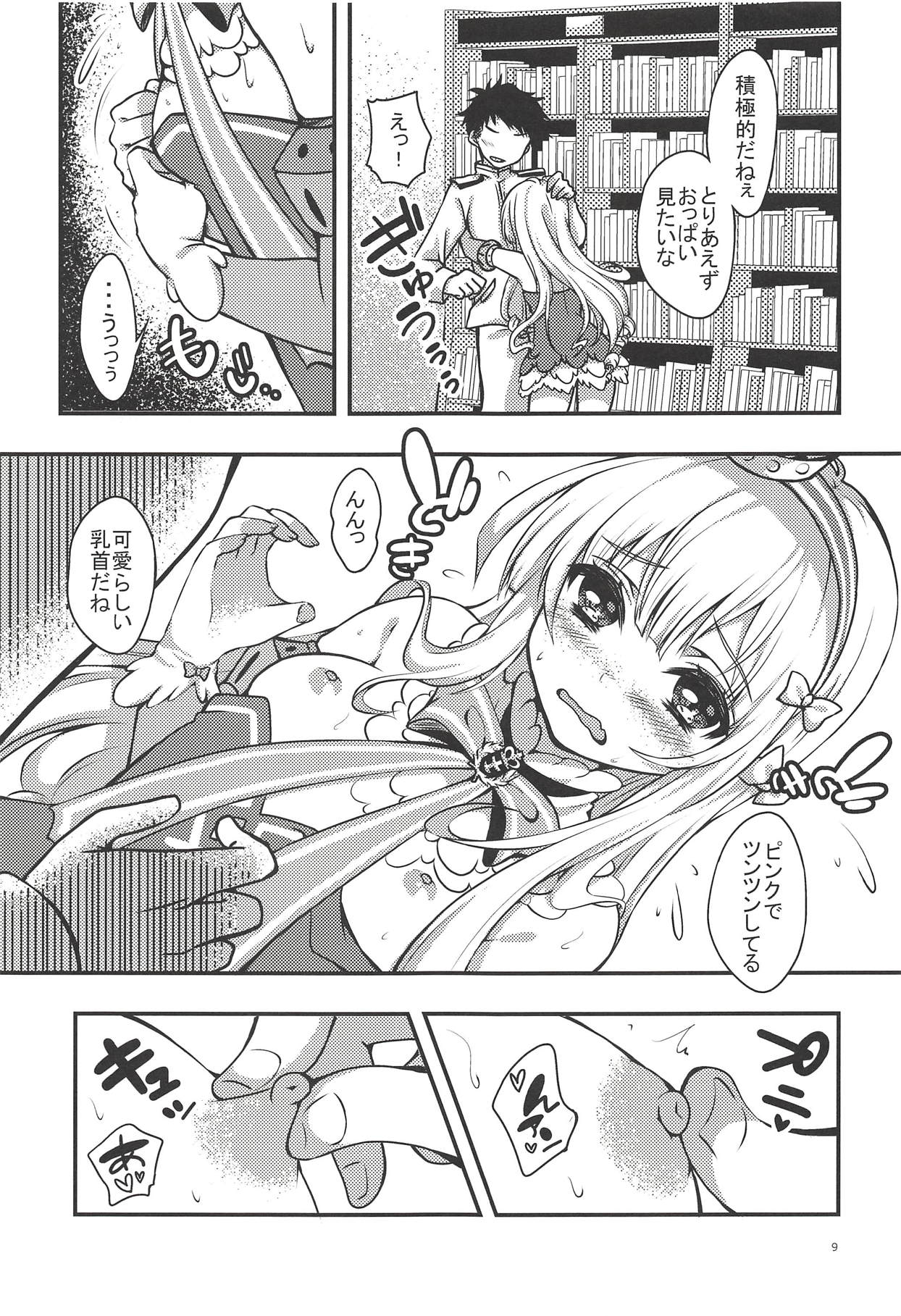 Joou-sama wa Hoshigari-sama page 8 full