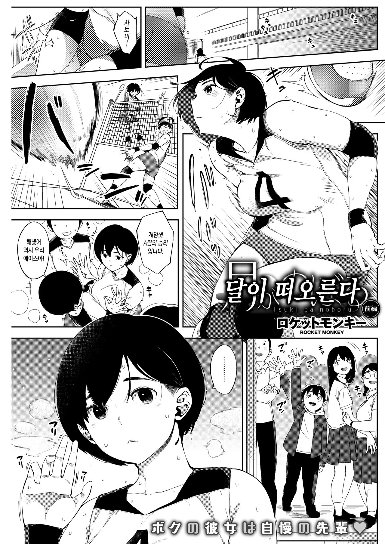 Tsuki ga Noboru | 달이 떠오른다 page 1 full