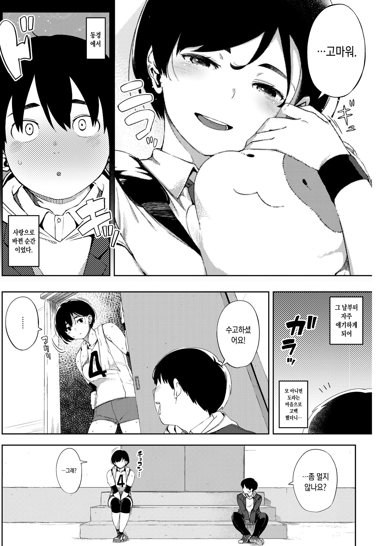 Tsuki ga Noboru | 달이 떠오른다 page 4 full