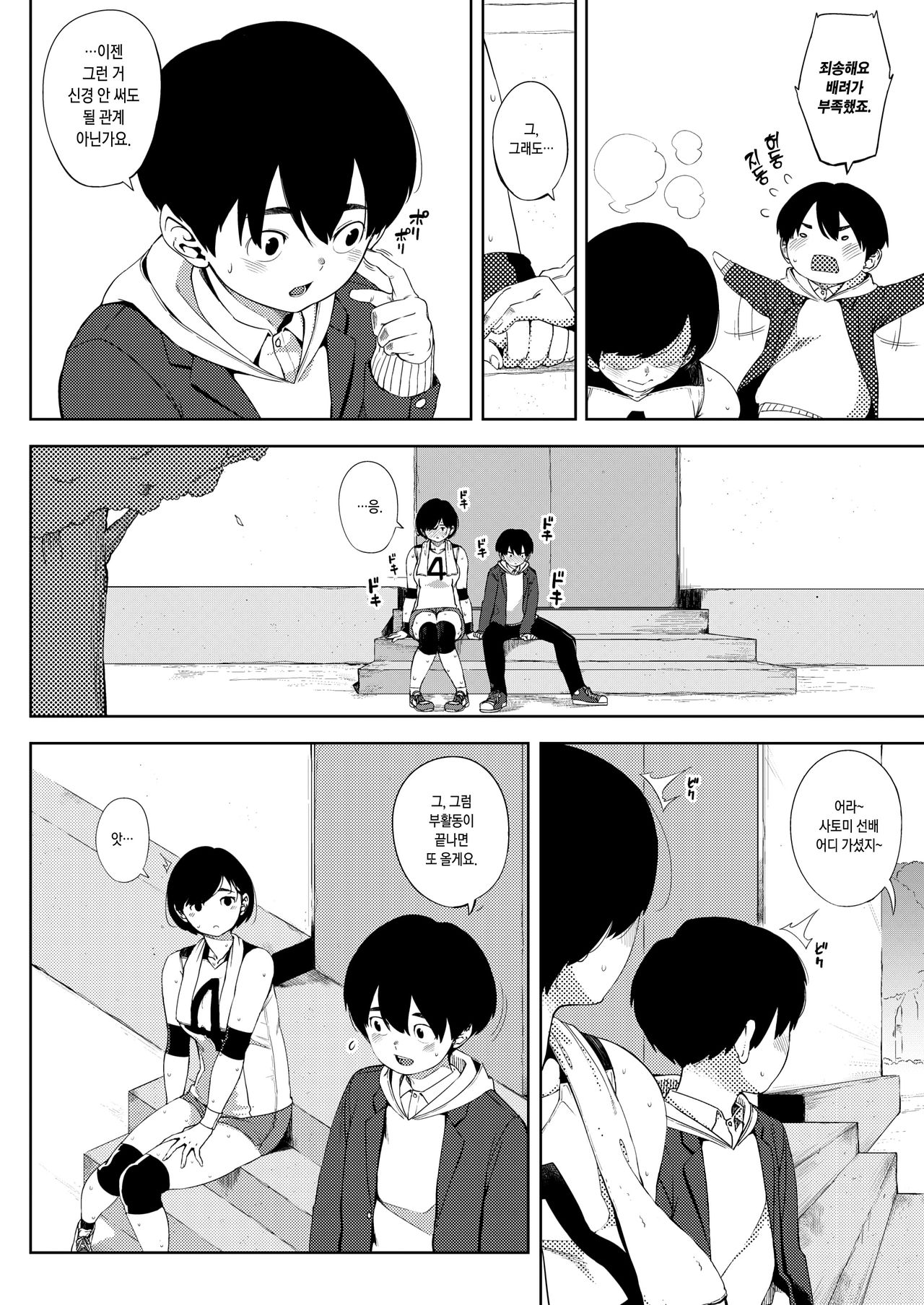 Tsuki ga Noboru | 달이 떠오른다 page 6 full