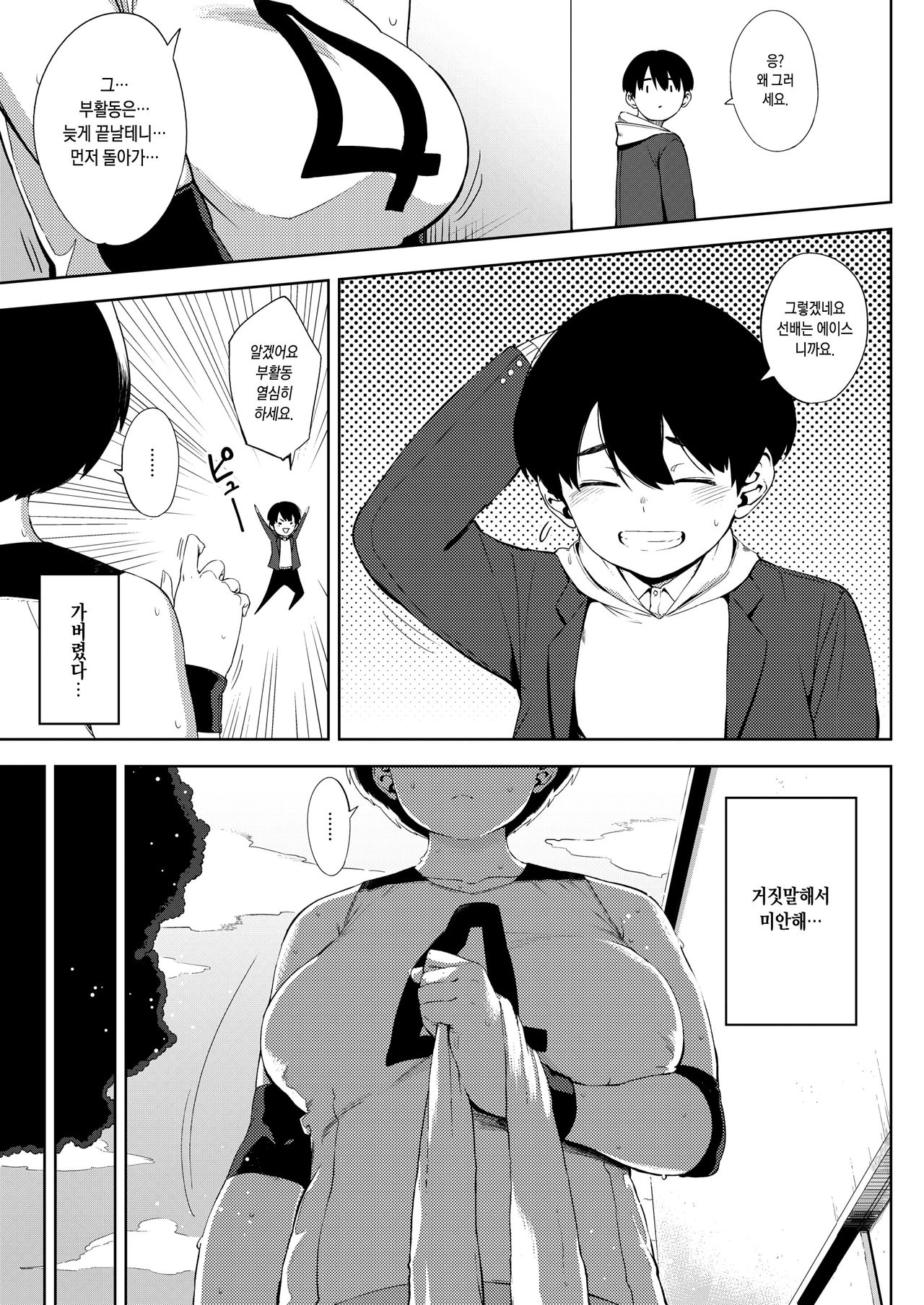 Tsuki ga Noboru | 달이 떠오른다 page 7 full