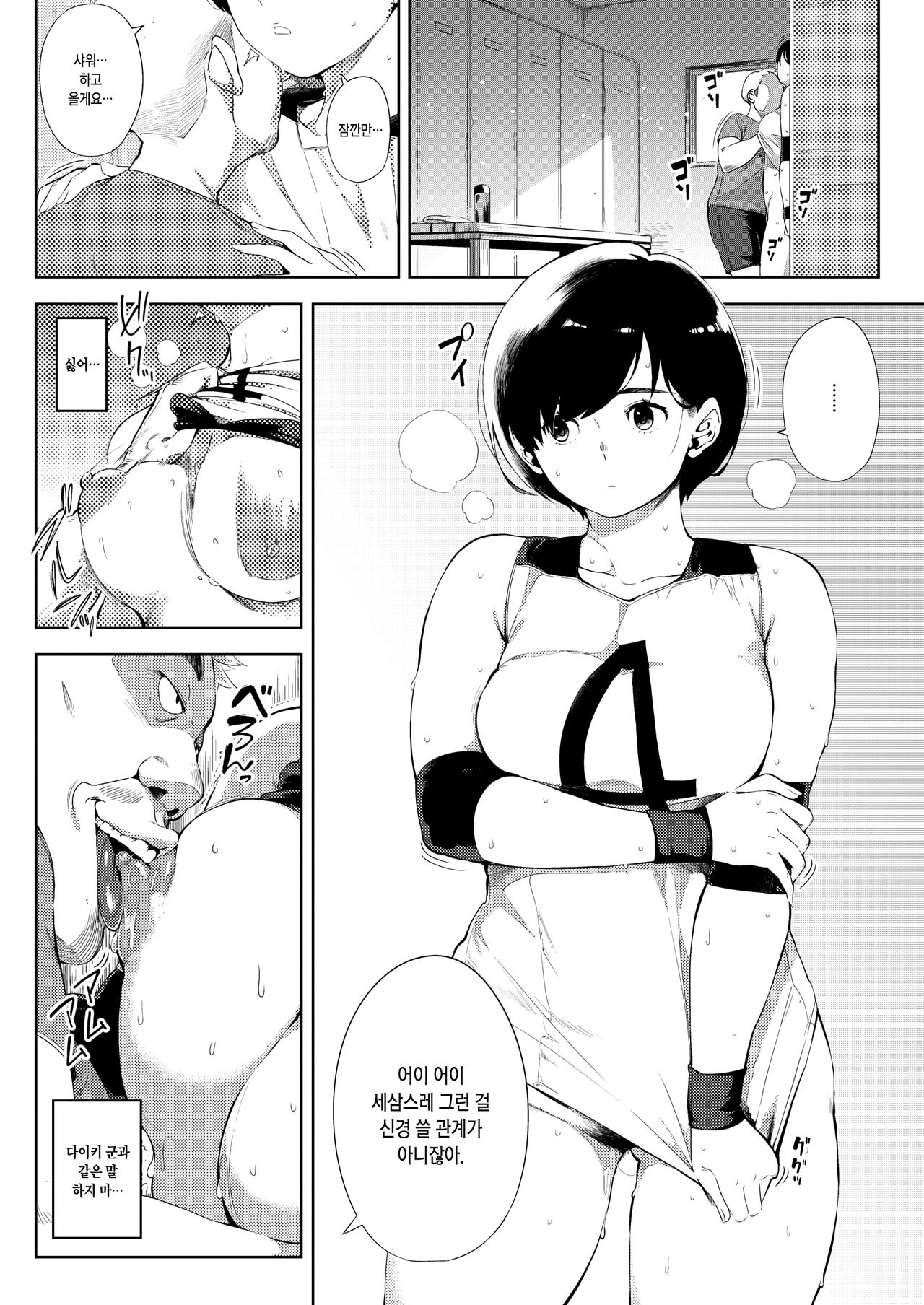 Tsuki ga Noboru | 달이 떠오른다 page 8 full