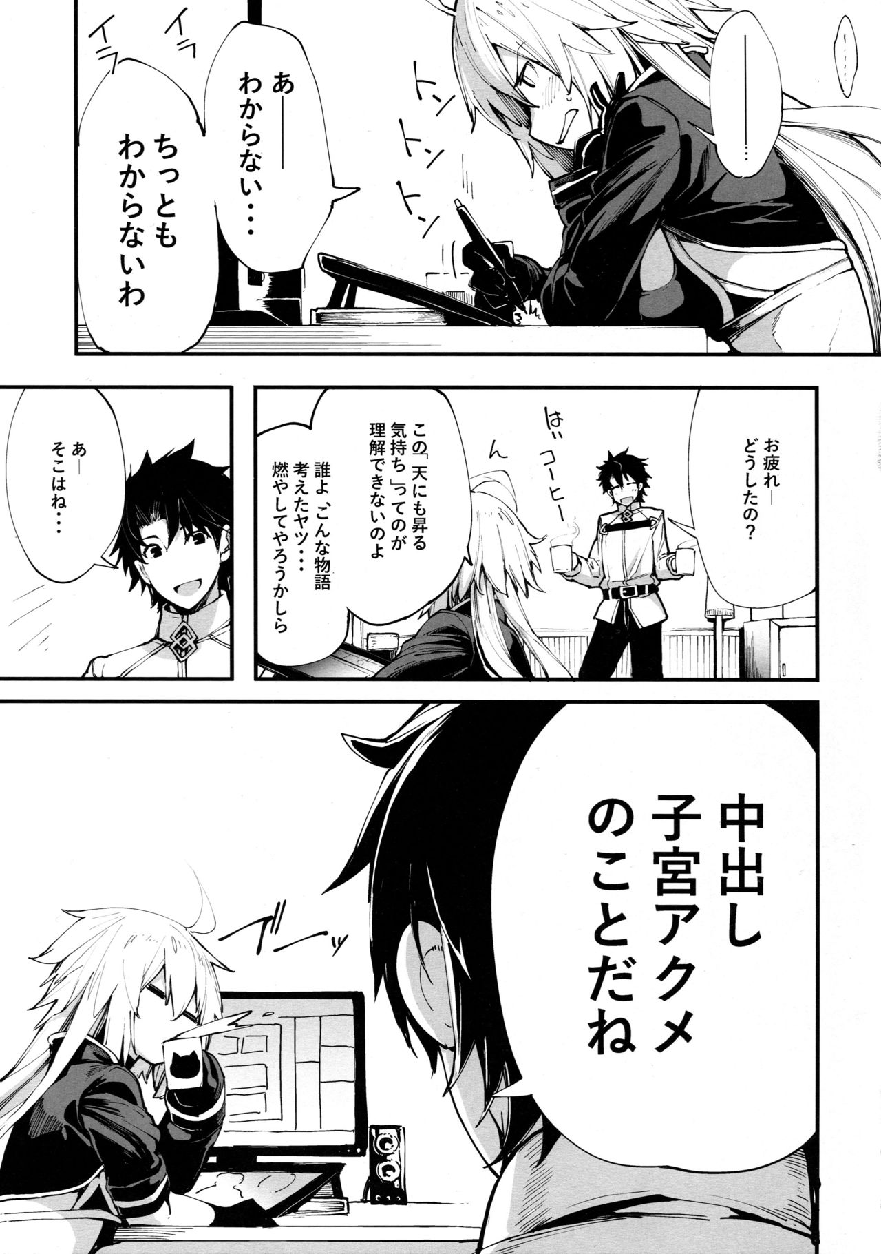 Kuroneko ga Nyan to Naku. page 5 full