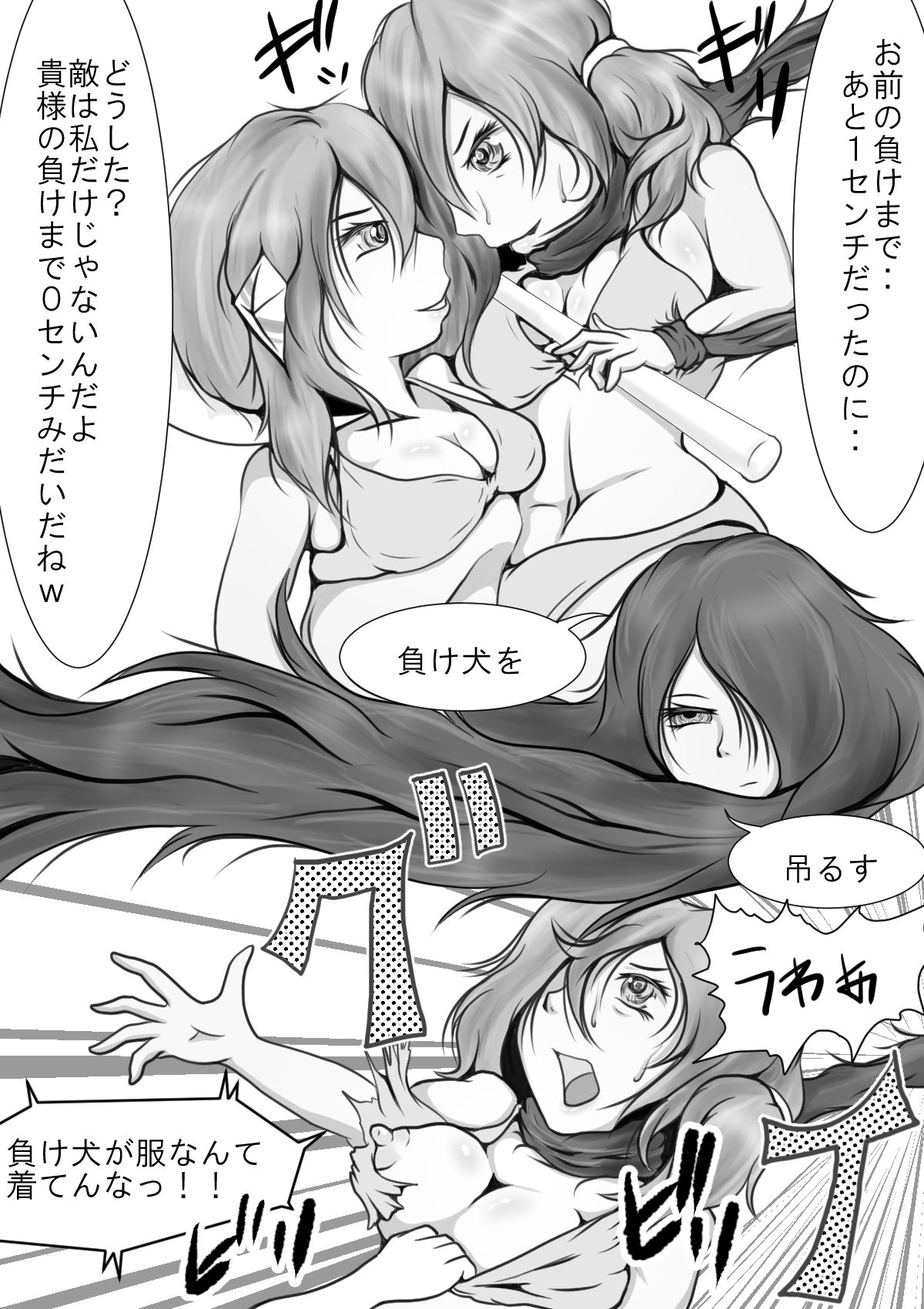 Mirai no Chou Real na Game no Naka de Onnanoko o Ijimeru Manga page 8 full