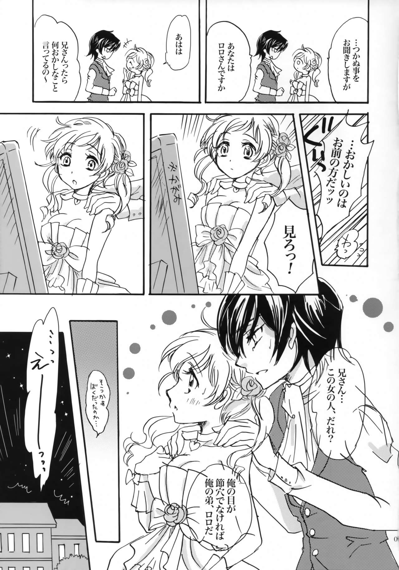 Happiness! ~Hanayome wa Otouto 16-sai~ page 8 full