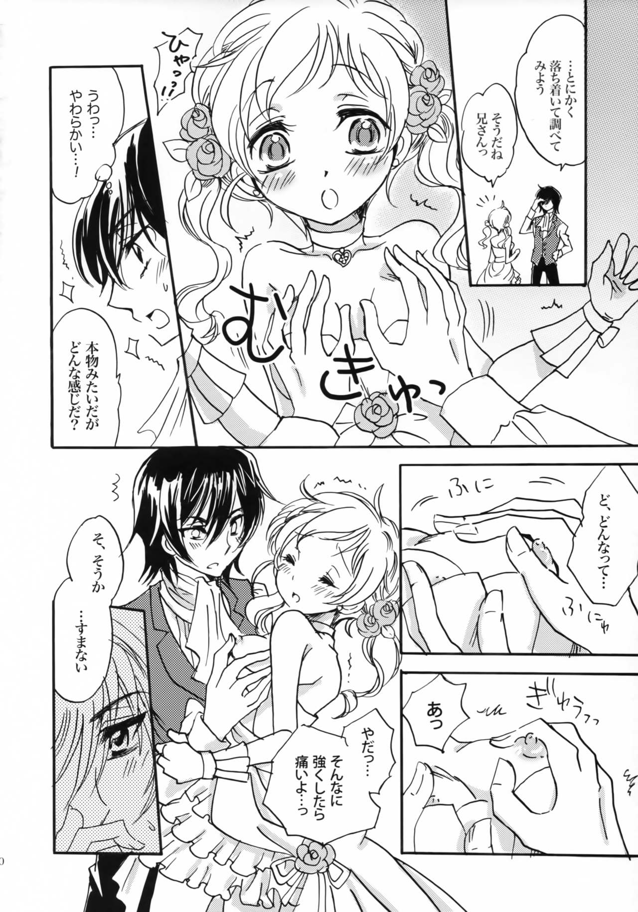 Happiness! ~Hanayome wa Otouto 16-sai~ page 9 full