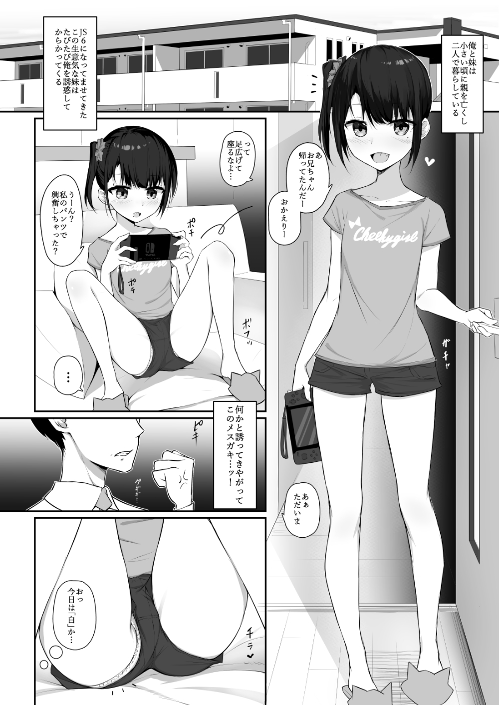 Kimeseku ~Namaiki shisuta -Kusurizuke!~ page 2 full