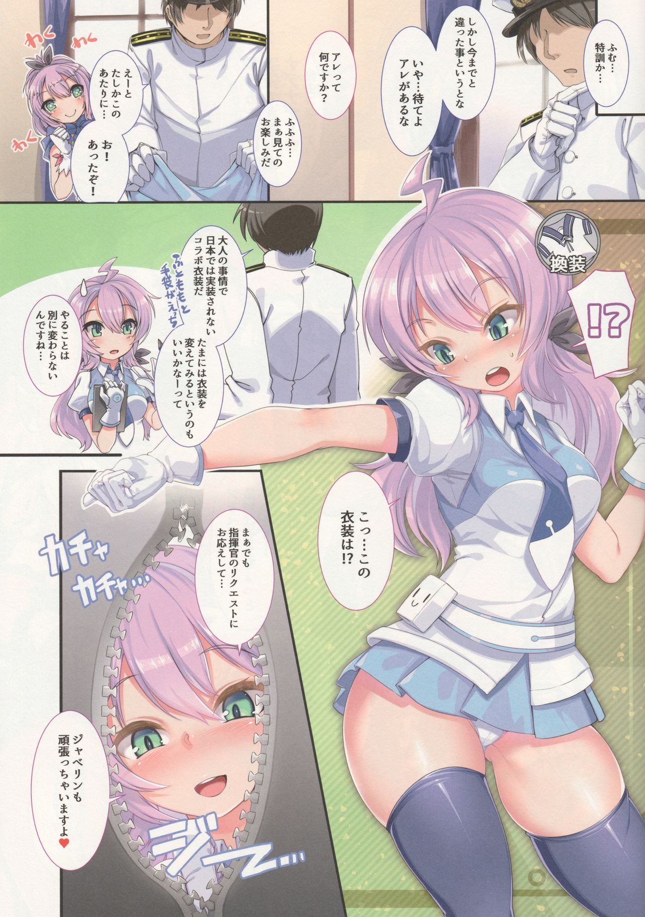 Kekkonkan Koukando 200% Keikaku page 3 full