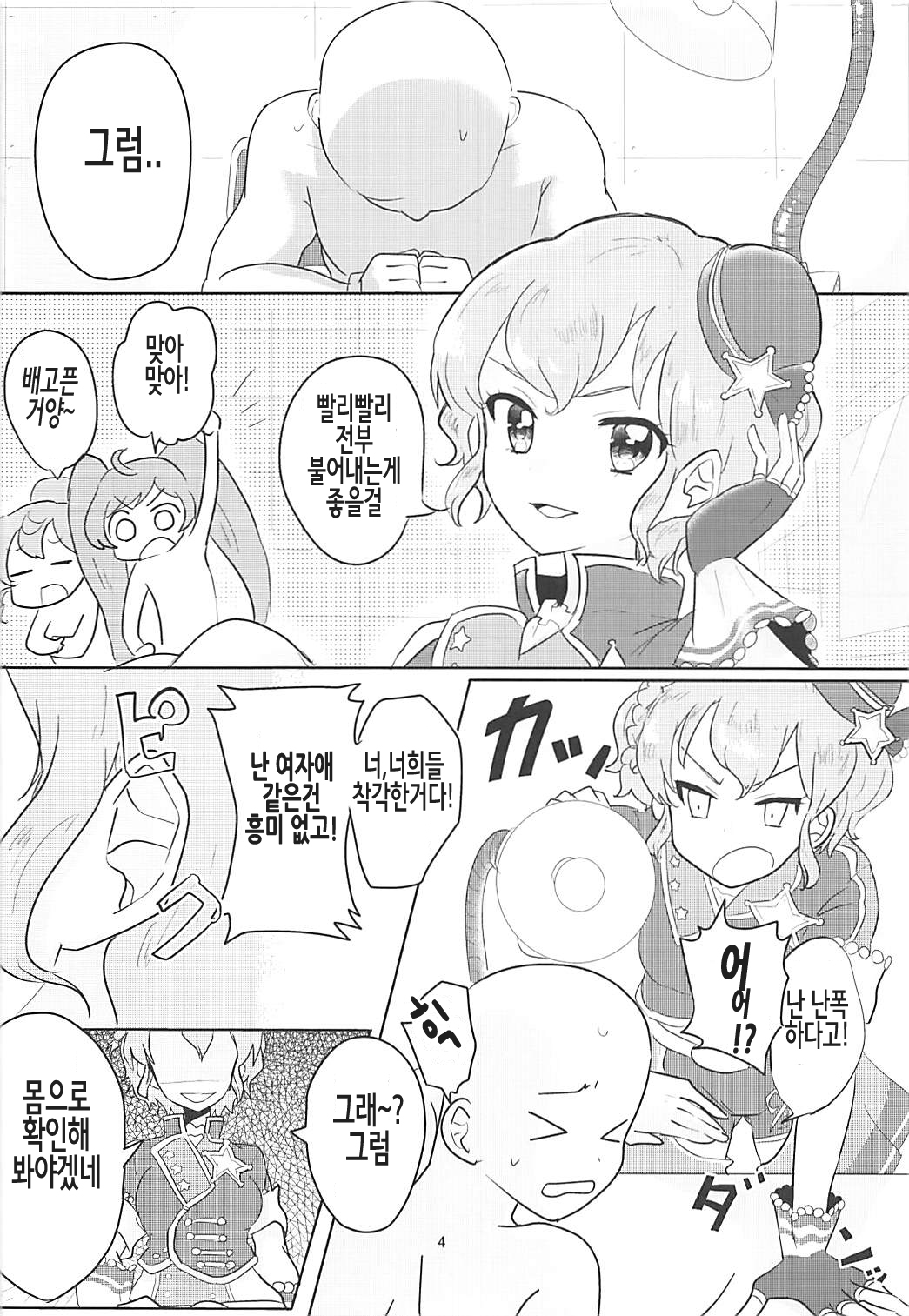 Papipupe PENIS page 5 full