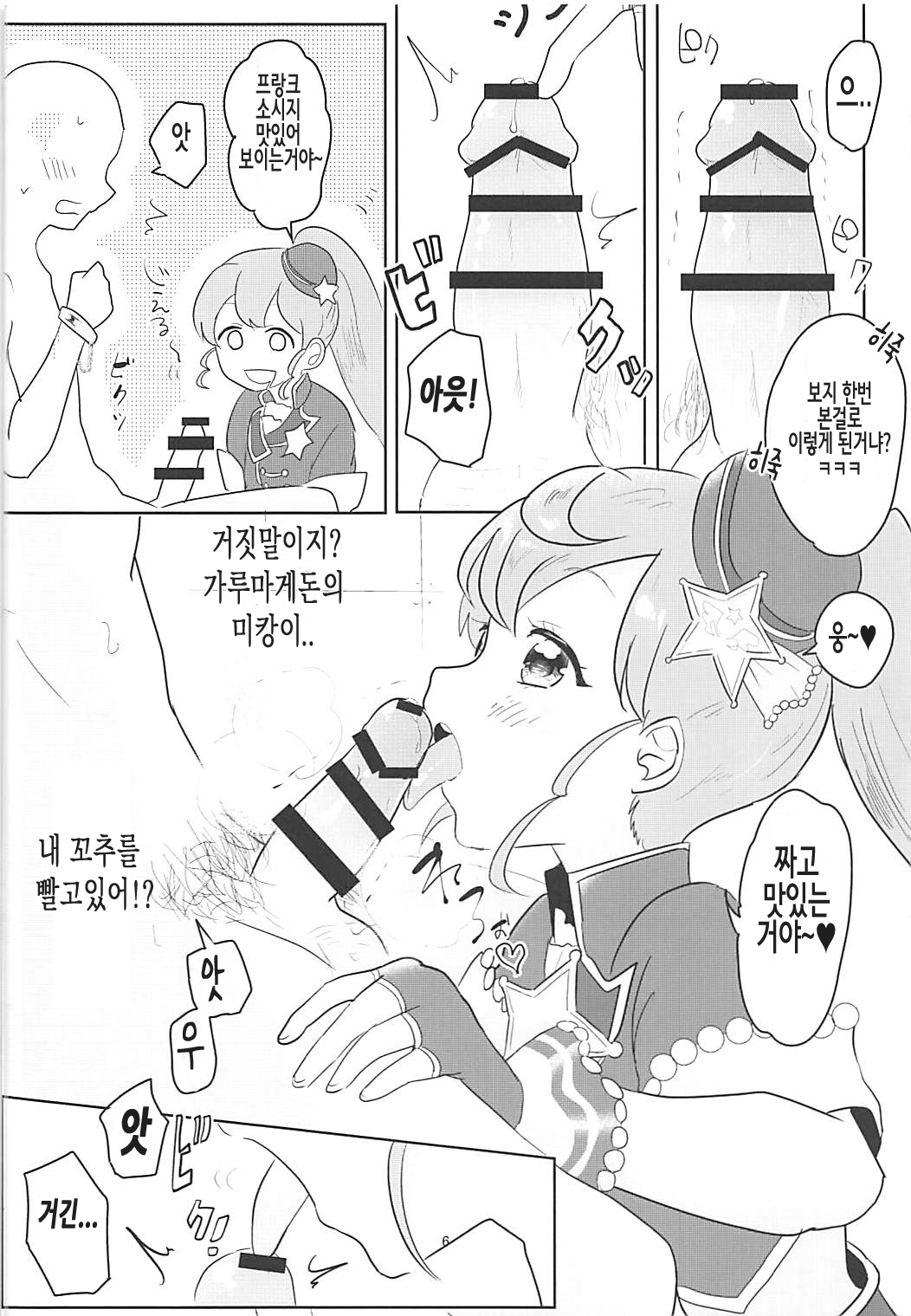 Papipupe PENIS page 7 full