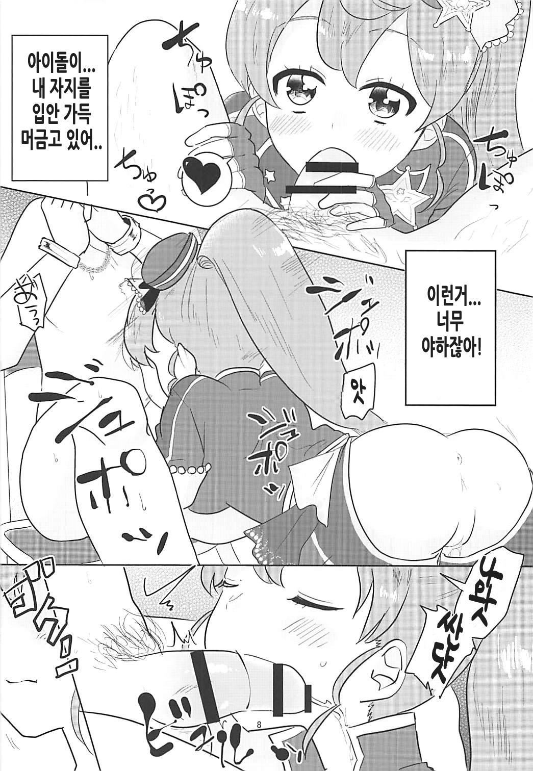Papipupe PENIS page 9 full