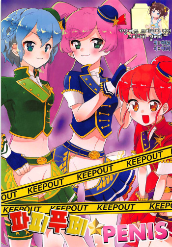 Papipupe PENIS cover