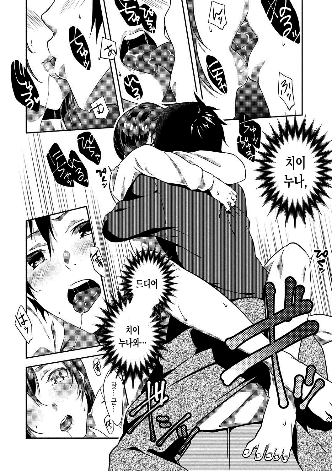 Junai Practice - The Practice Of Charming Love | 윤애 프랙티스 page 10 full