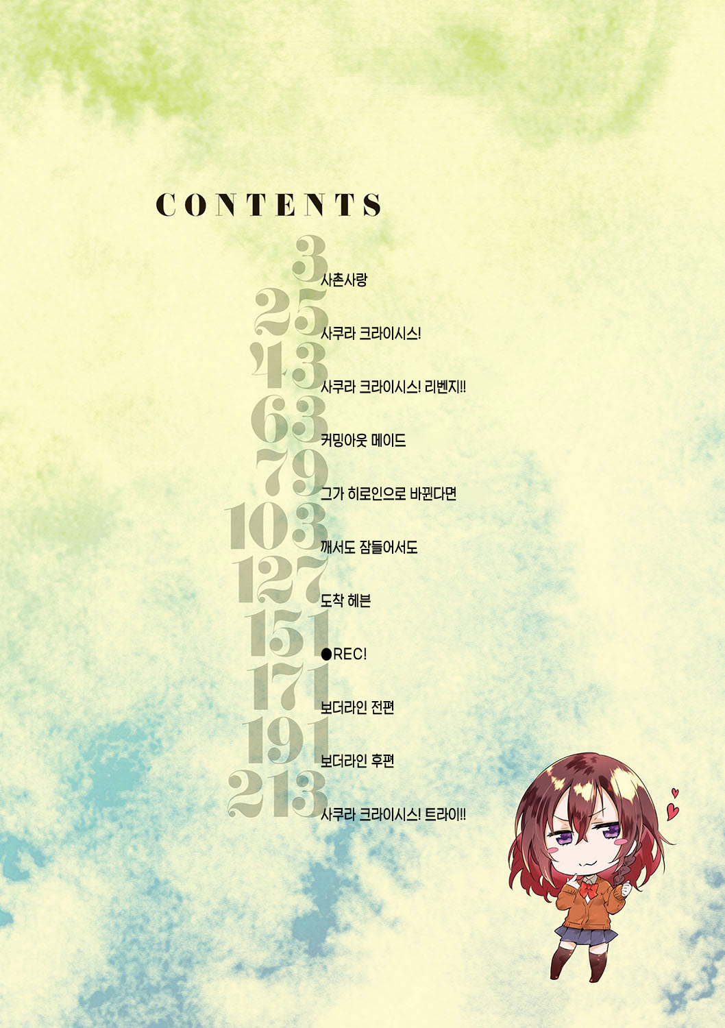 Junai Practice - The Practice Of Charming Love | 윤애 프랙티스 page 4 full