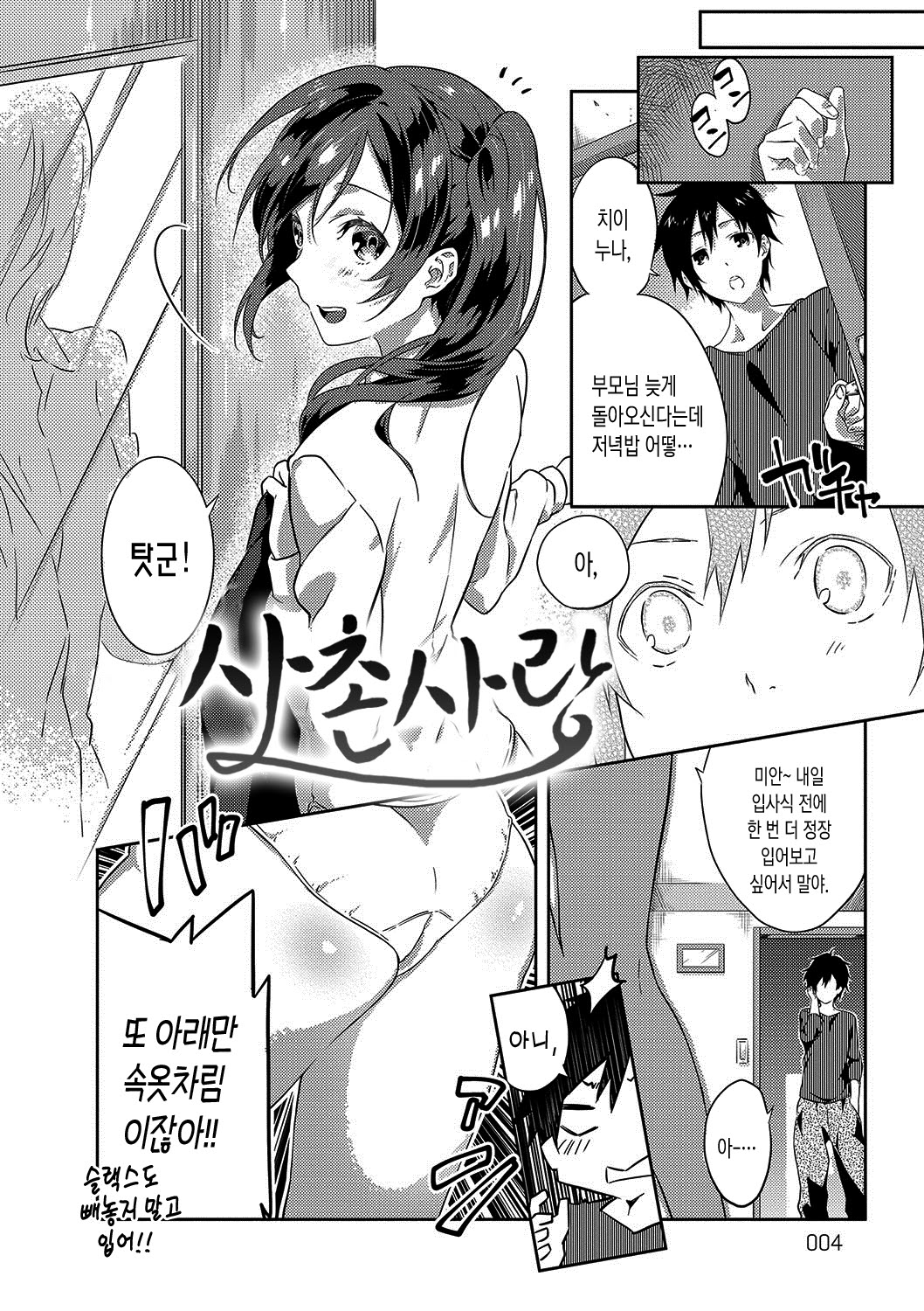 Junai Practice - The Practice Of Charming Love | 윤애 프랙티스 page 6 full