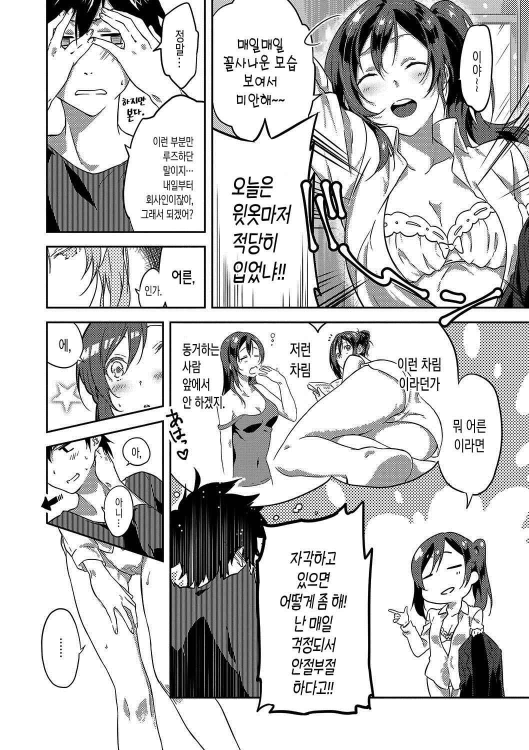 Junai Practice - The Practice Of Charming Love | 윤애 프랙티스 page 7 full