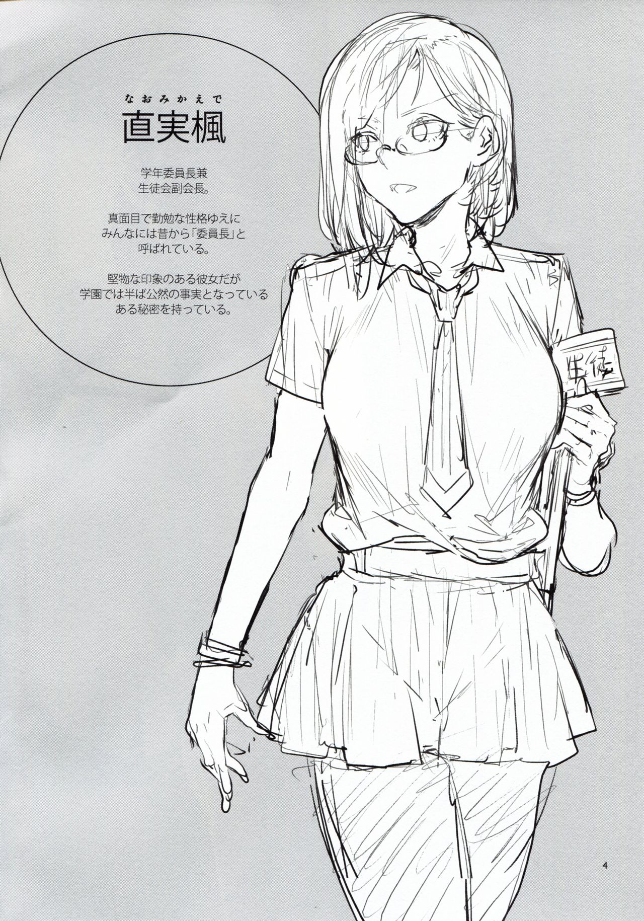 Naomi Kaede wa Majime de Sukebe page 3 full