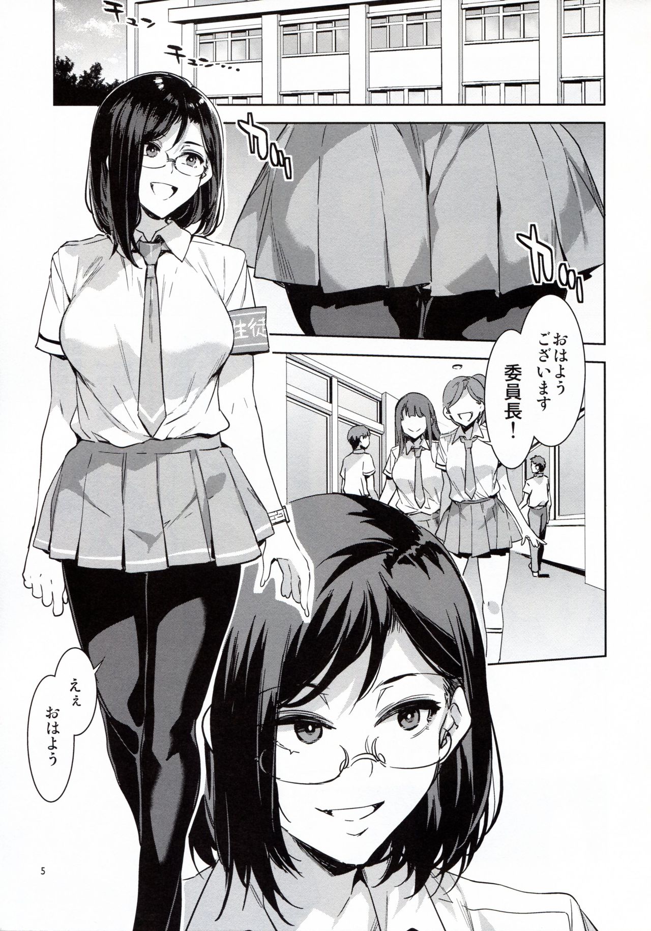 Naomi Kaede wa Majime de Sukebe page 4 full