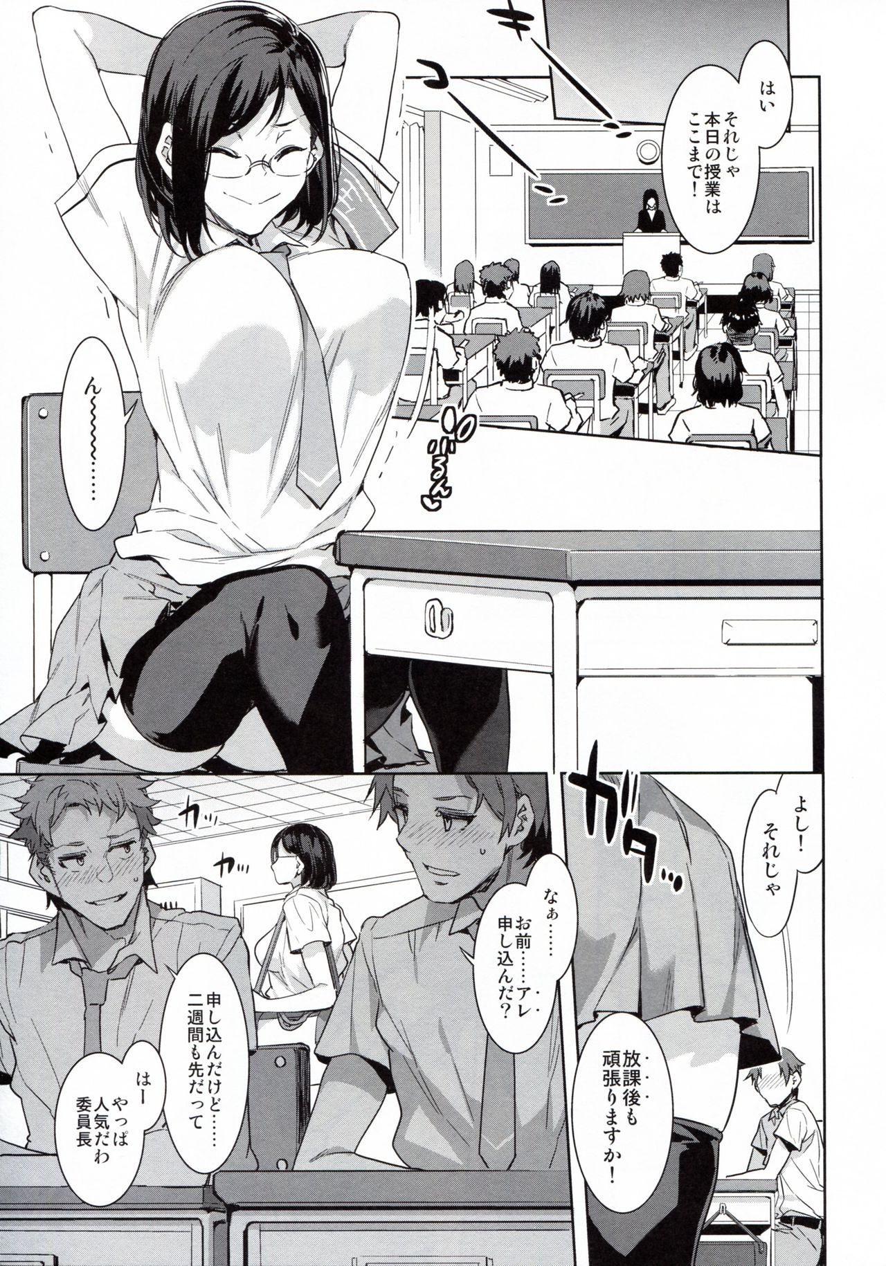 Naomi Kaede wa Majime de Sukebe page 6 full