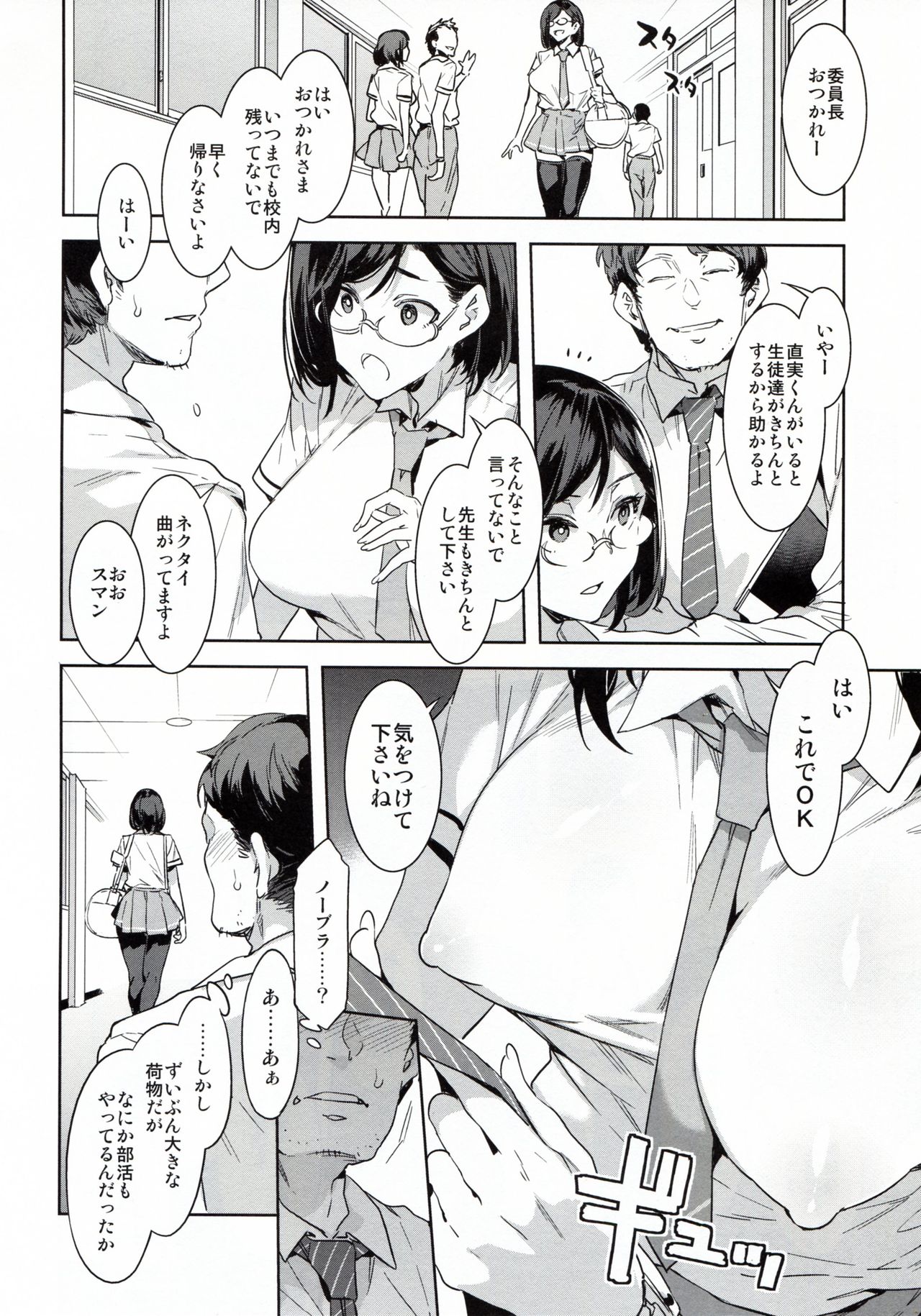 Naomi Kaede wa Majime de Sukebe page 7 full