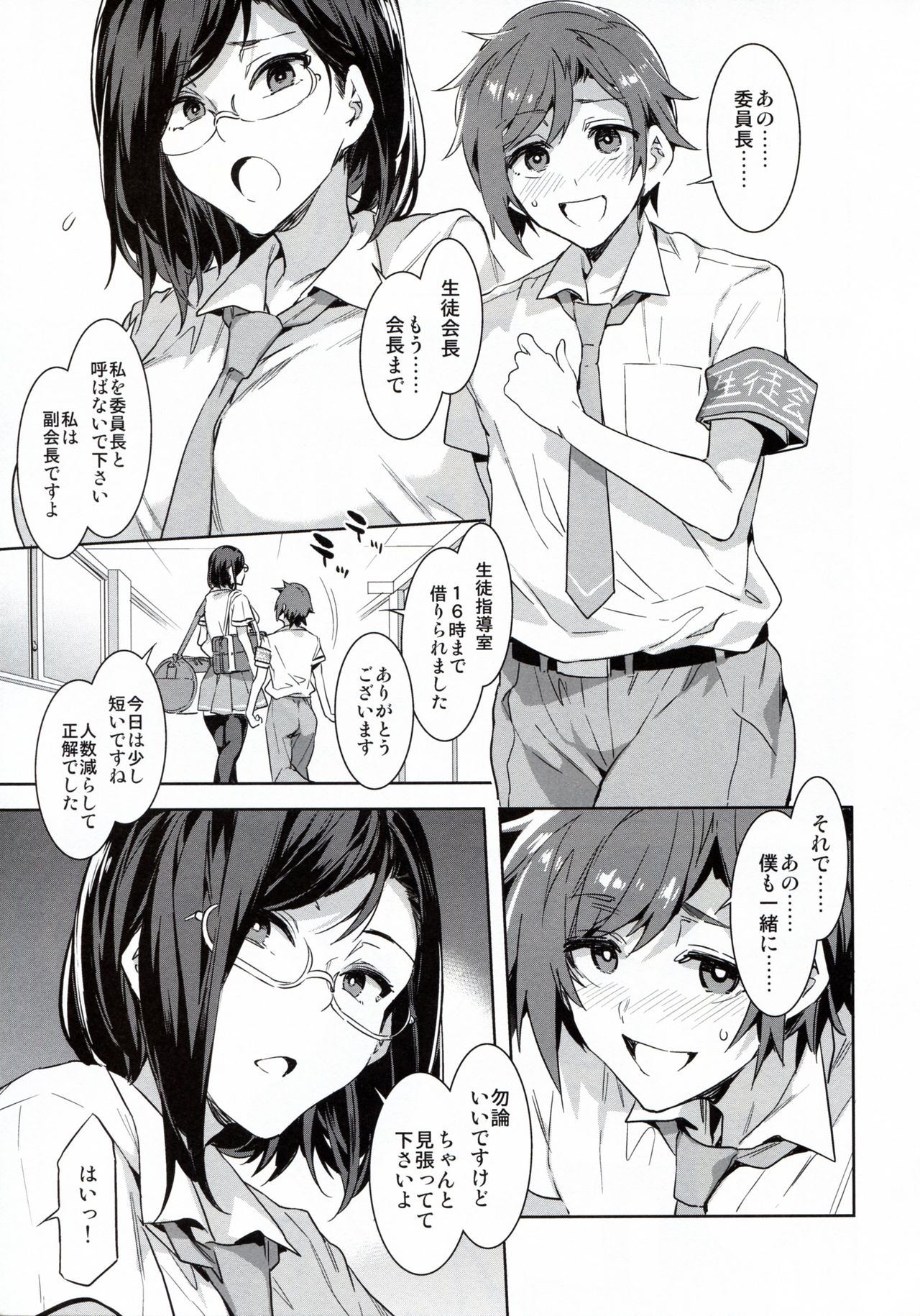 Naomi Kaede wa Majime de Sukebe page 8 full