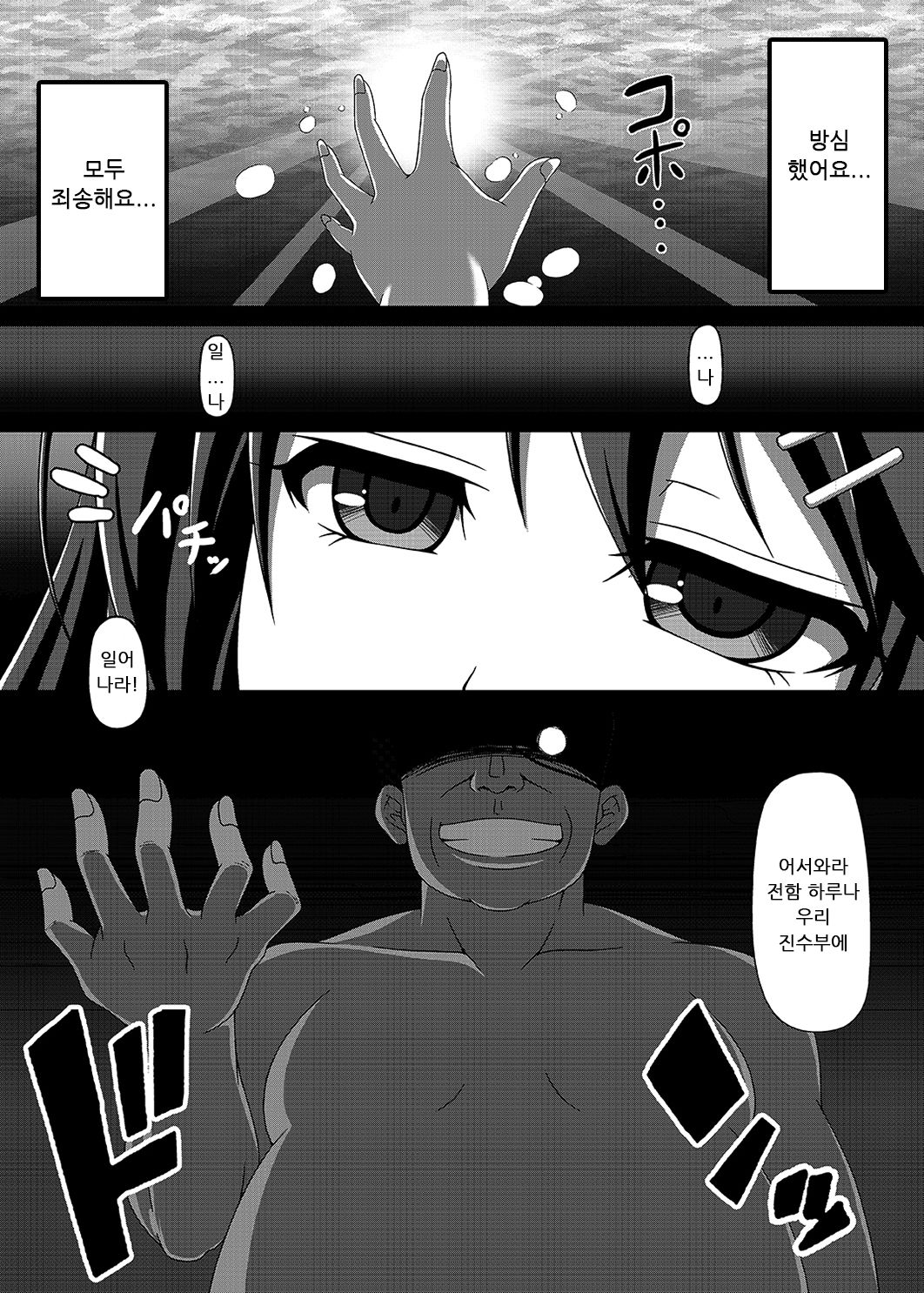 Kantai Akuochi Keikaku ~Haruna Hen~ | 함대 악 저속 계획 ~하루나 편~ page 2 full