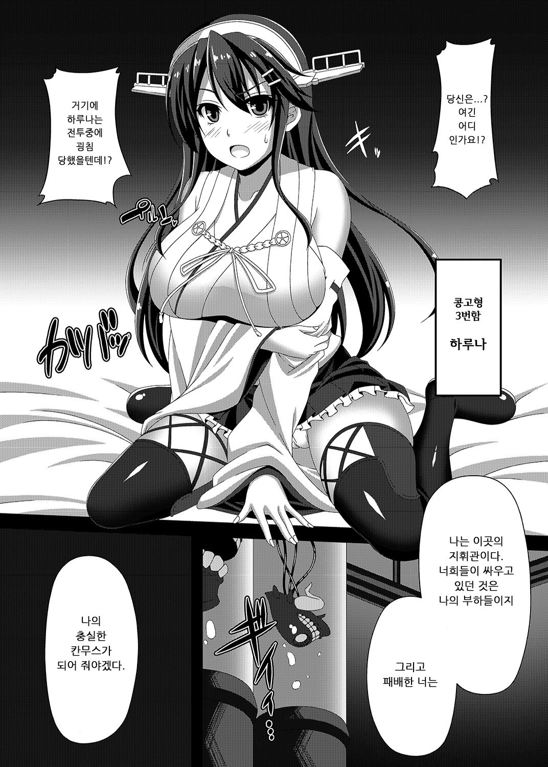 Kantai Akuochi Keikaku ~Haruna Hen~ | 함대 악 저속 계획 ~하루나 편~ page 3 full
